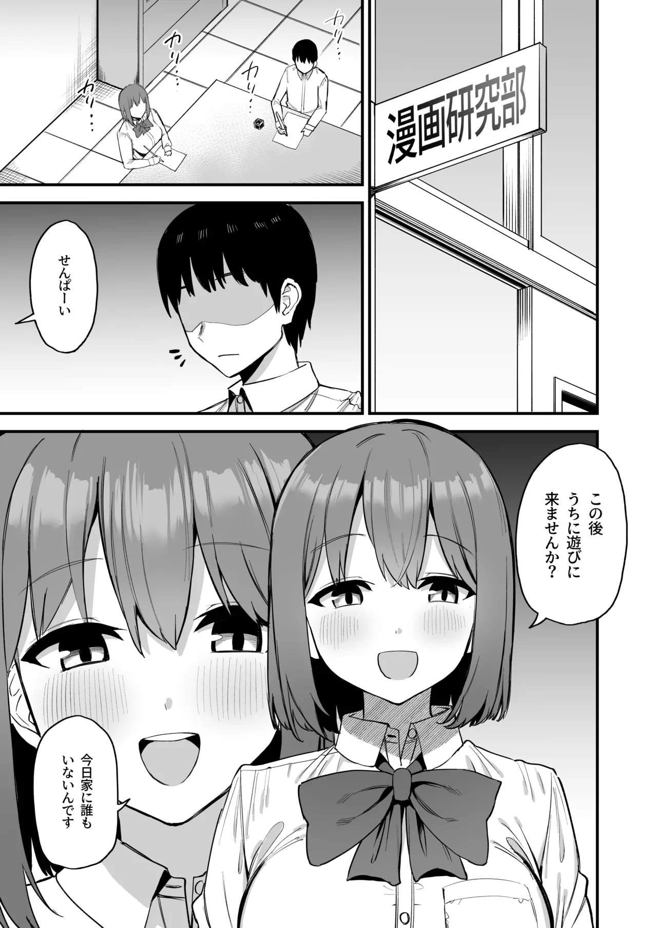 [Pride Beans (Mamekichi)]Kouhai-chan no Ijiwaru Chikubi Zeme 4 Page 3