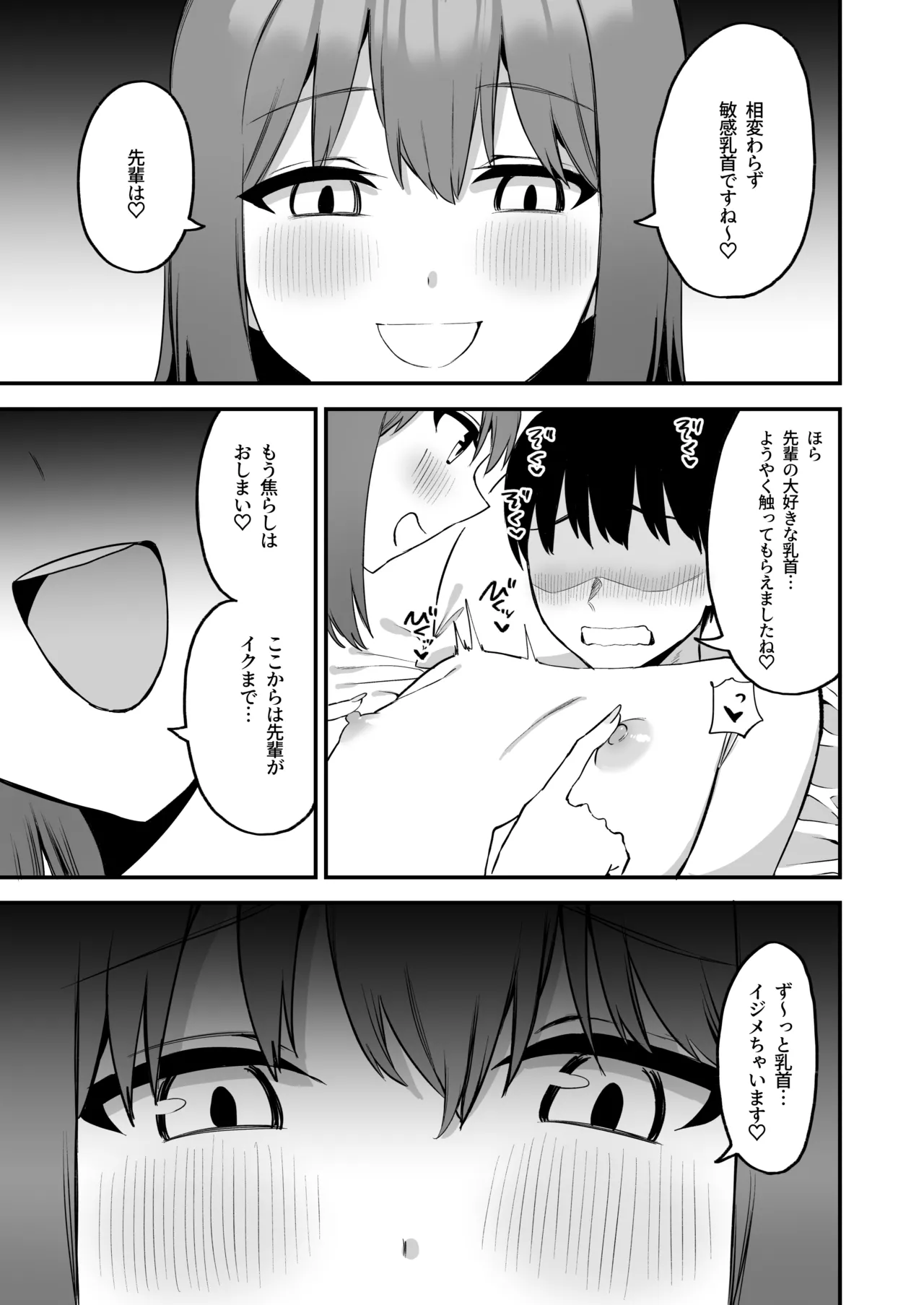 [Pride Beans (Mamekichi)]Kouhai-chan no Ijiwaru Chikubi Zeme 4 Page 31