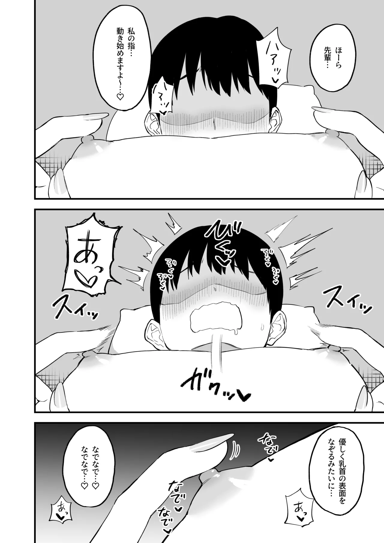 [Pride Beans (Mamekichi)]Kouhai-chan no Ijiwaru Chikubi Zeme 4 Page 32