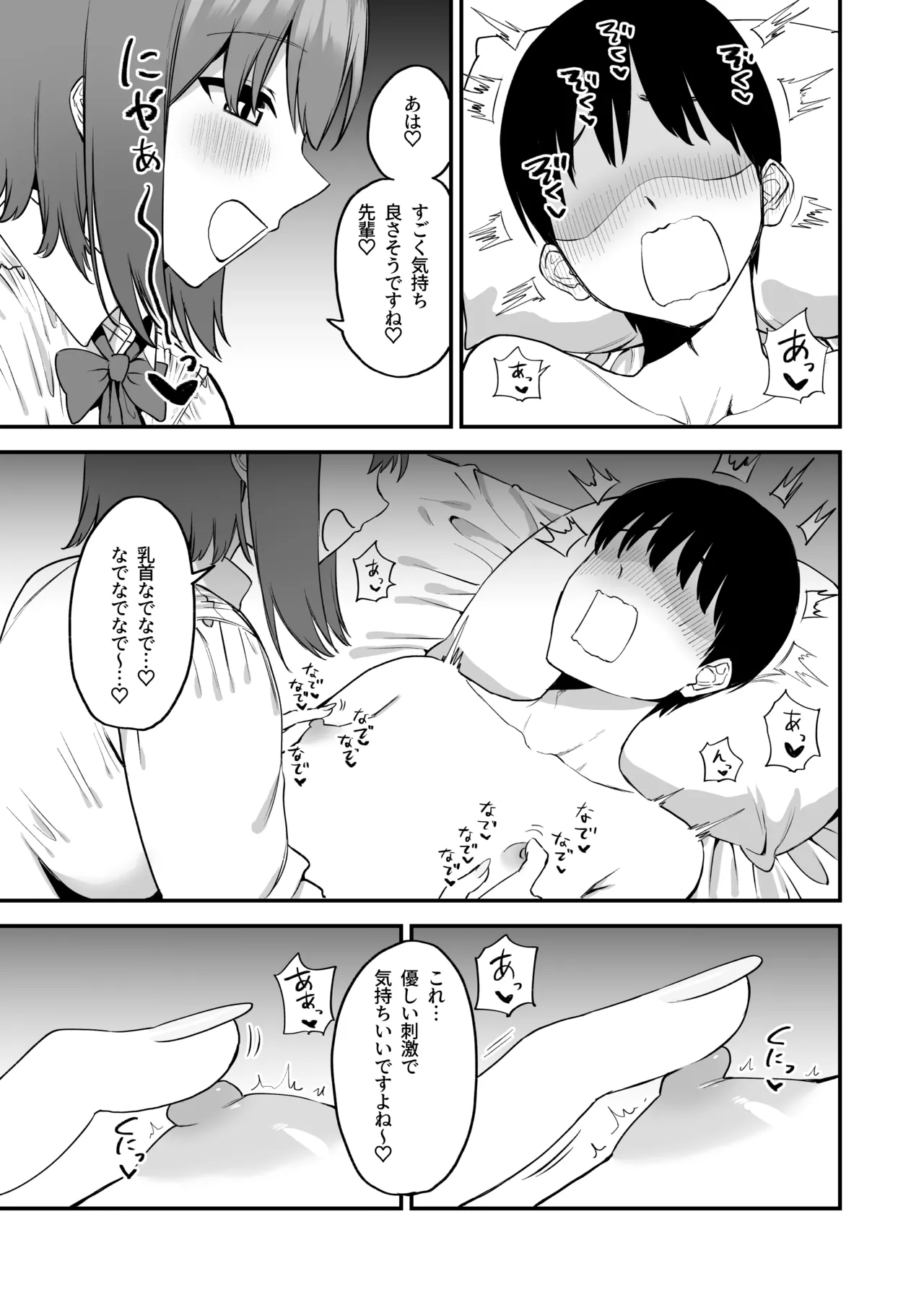 [Pride Beans (Mamekichi)]Kouhai-chan no Ijiwaru Chikubi Zeme 4 Page 33