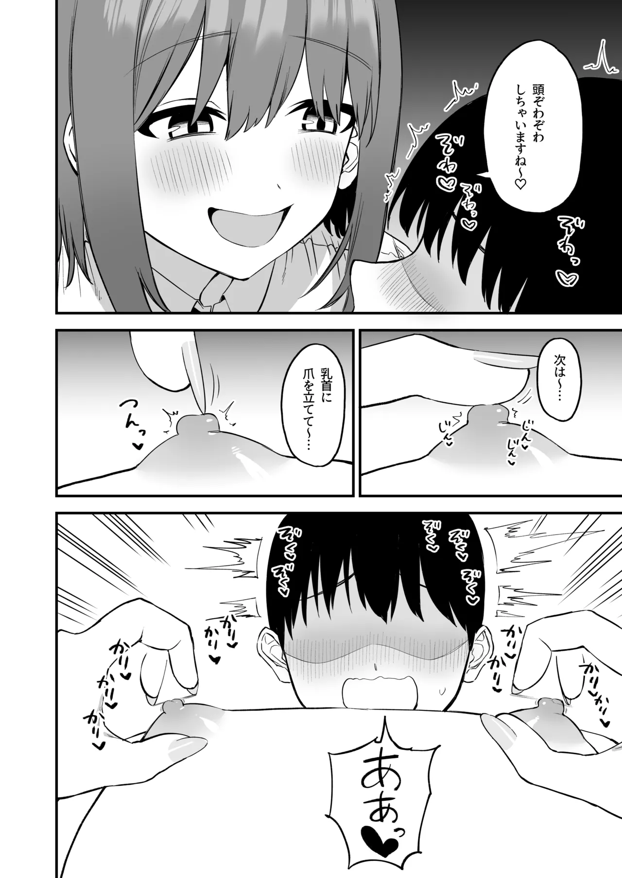 [Pride Beans (Mamekichi)]Kouhai-chan no Ijiwaru Chikubi Zeme 4 Page 34