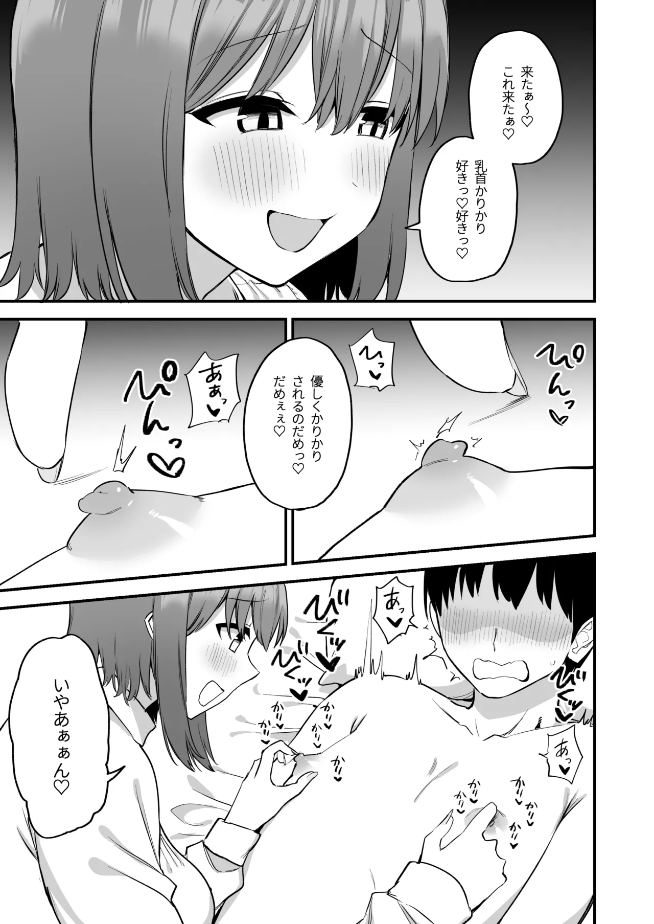 [Pride Beans (Mamekichi)]Kouhai-chan no Ijiwaru Chikubi Zeme 4 Page 35