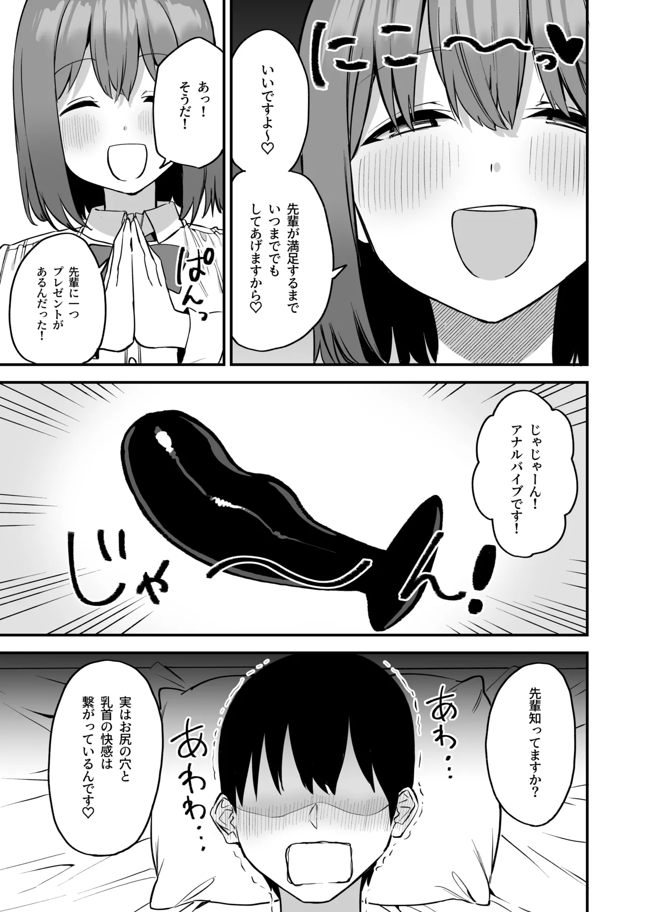 [Pride Beans (Mamekichi)]Kouhai-chan no Ijiwaru Chikubi Zeme 4 Page 37