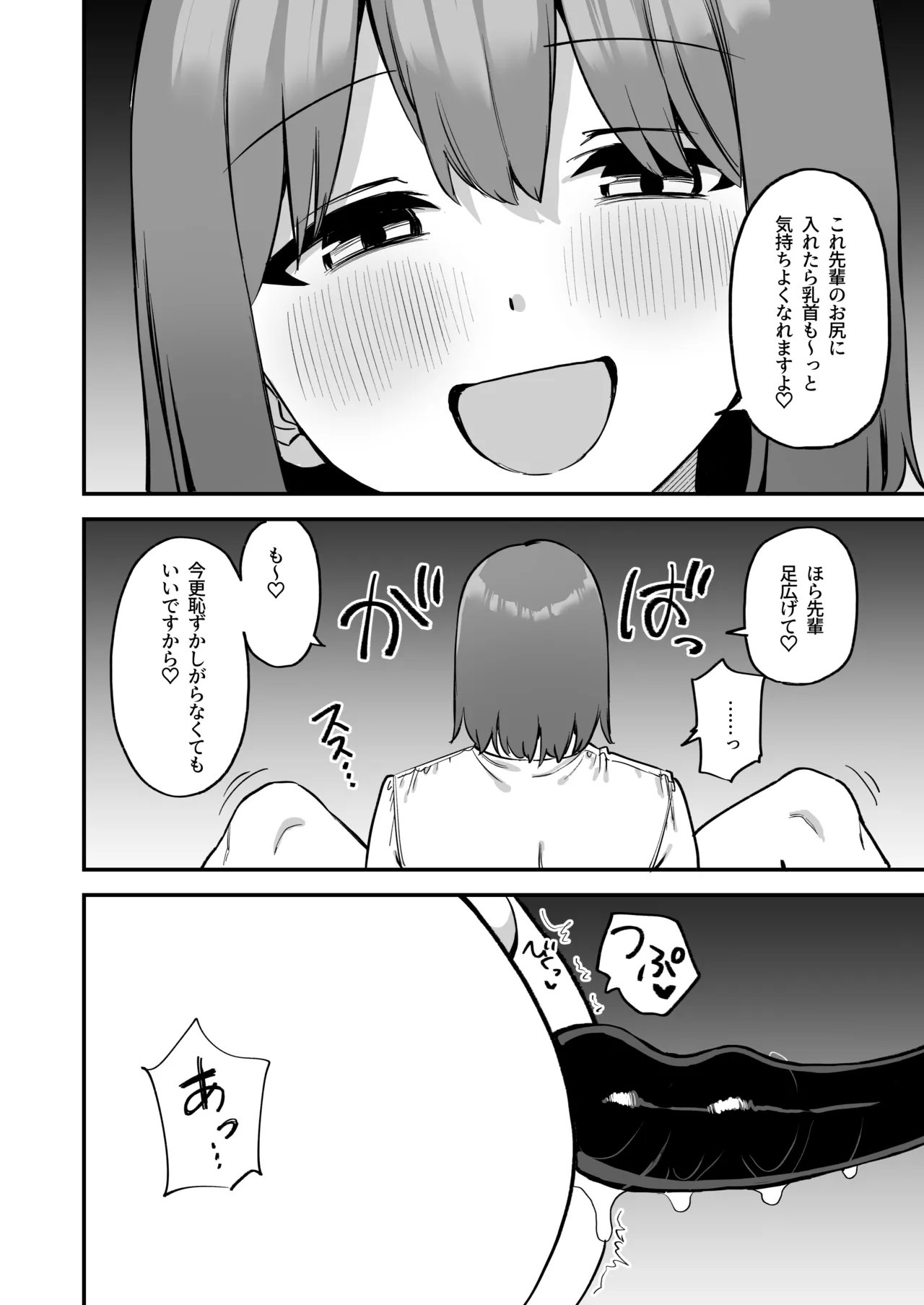[Pride Beans (Mamekichi)]Kouhai-chan no Ijiwaru Chikubi Zeme 4 Page 38