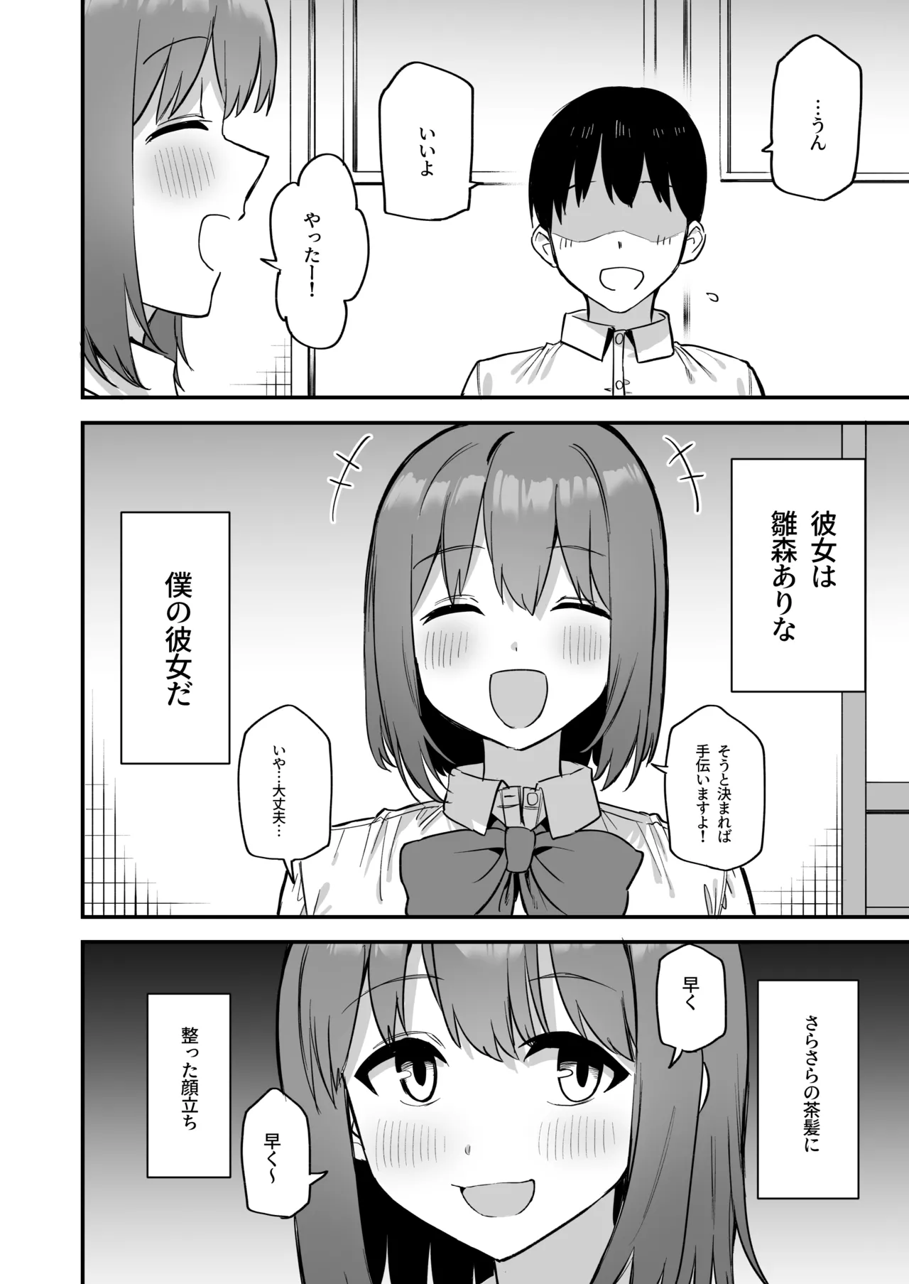 [Pride Beans (Mamekichi)]Kouhai-chan no Ijiwaru Chikubi Zeme 4 Page 4
