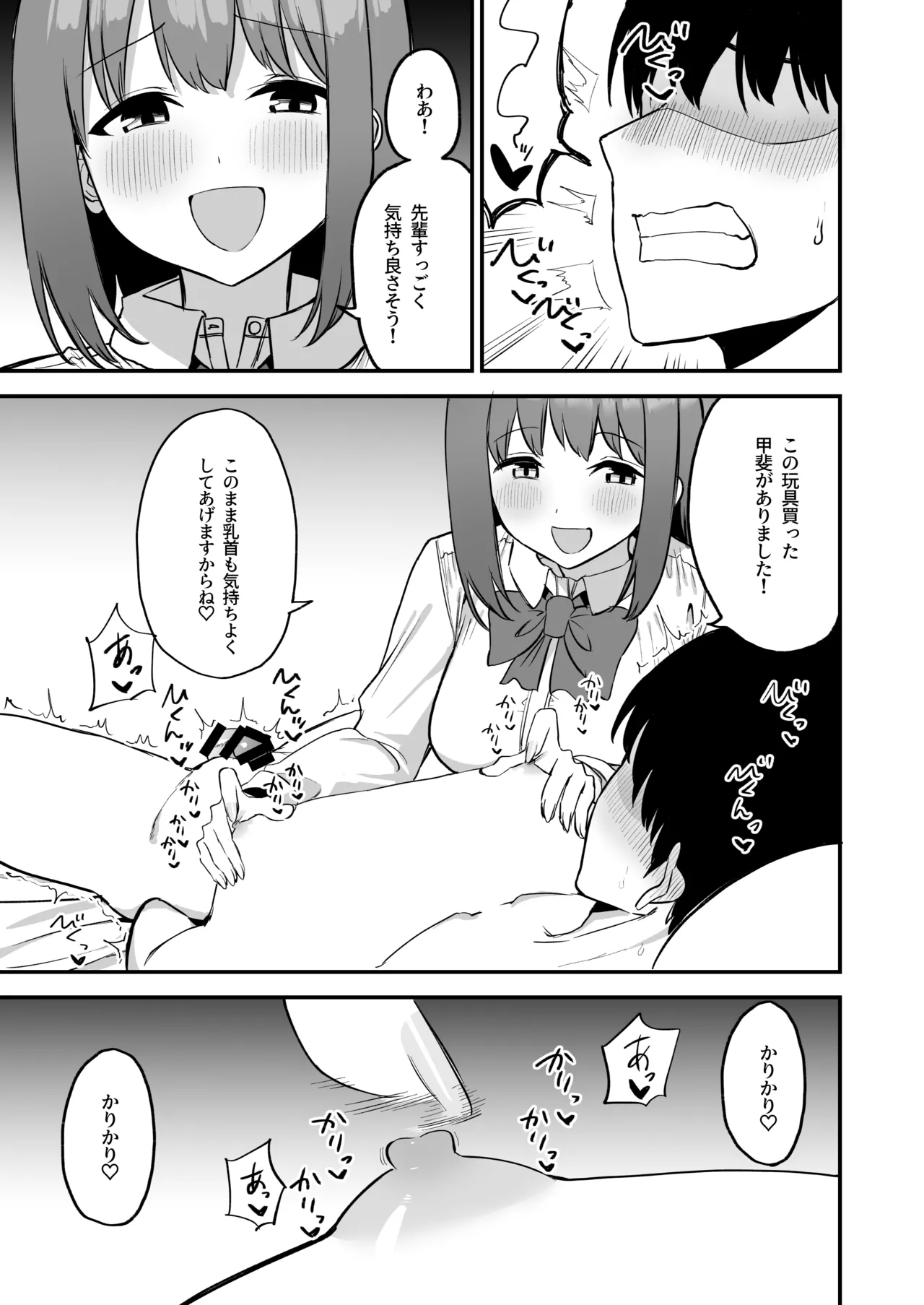 [Pride Beans (Mamekichi)]Kouhai-chan no Ijiwaru Chikubi Zeme 4 Page 41