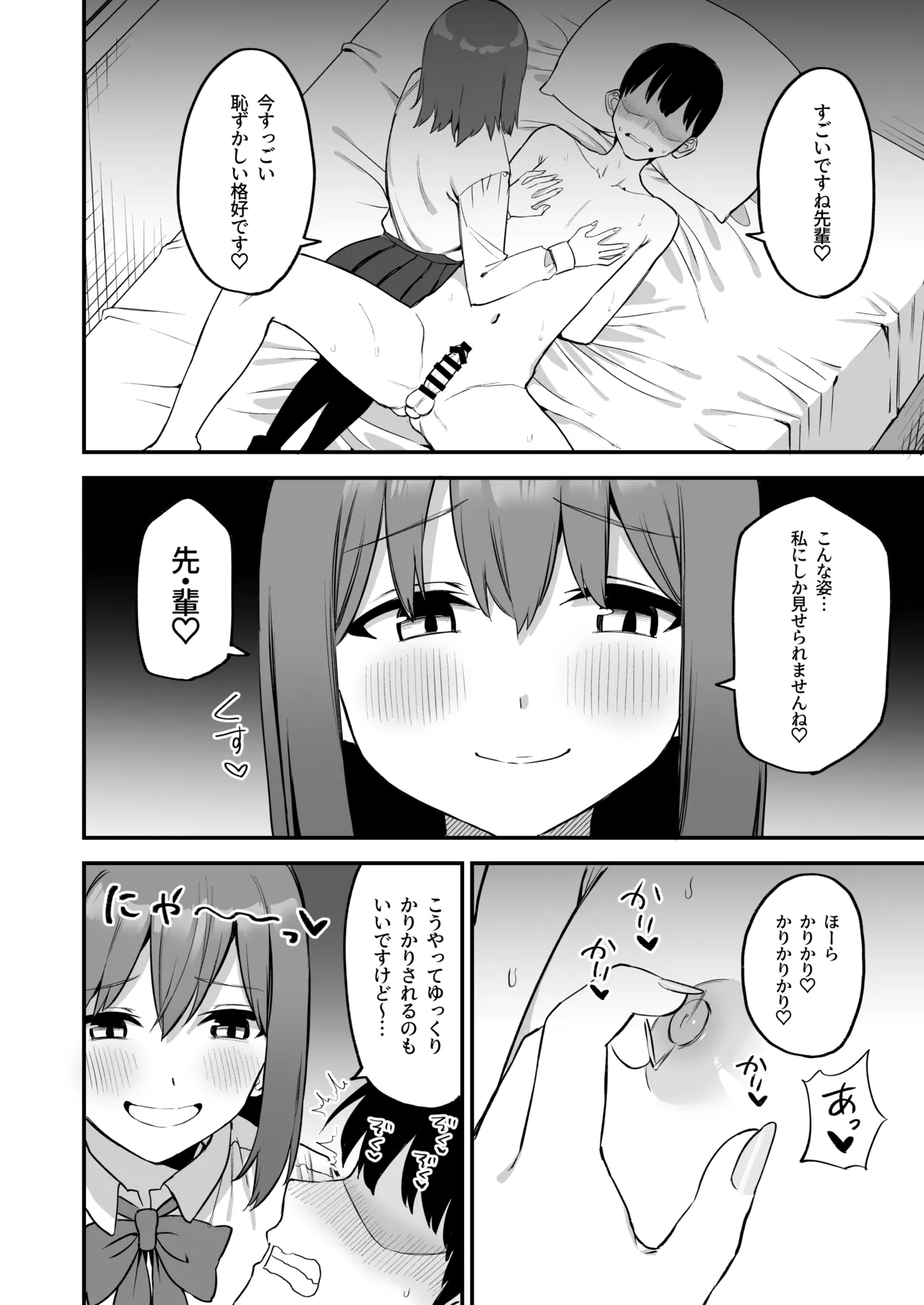 [Pride Beans (Mamekichi)]Kouhai-chan no Ijiwaru Chikubi Zeme 4 Page 42