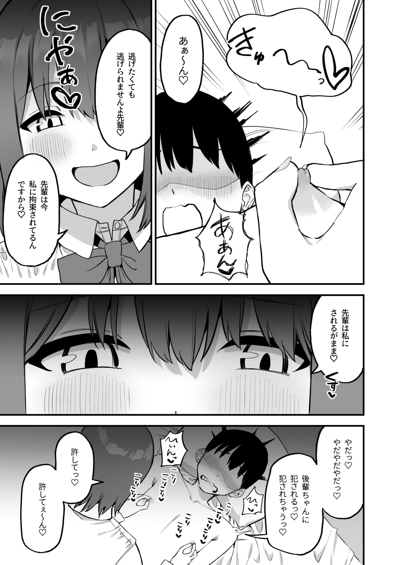[Pride Beans (Mamekichi)]Kouhai-chan no Ijiwaru Chikubi Zeme 4 Page 45