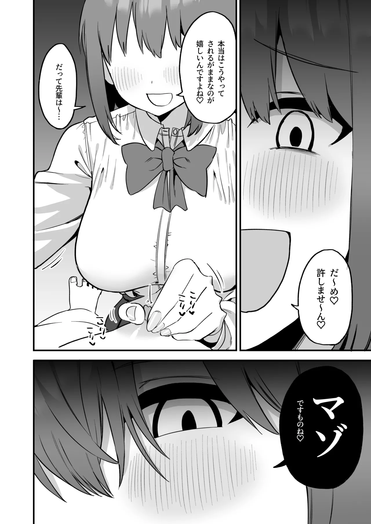 [Pride Beans (Mamekichi)]Kouhai-chan no Ijiwaru Chikubi Zeme 4 Page 46