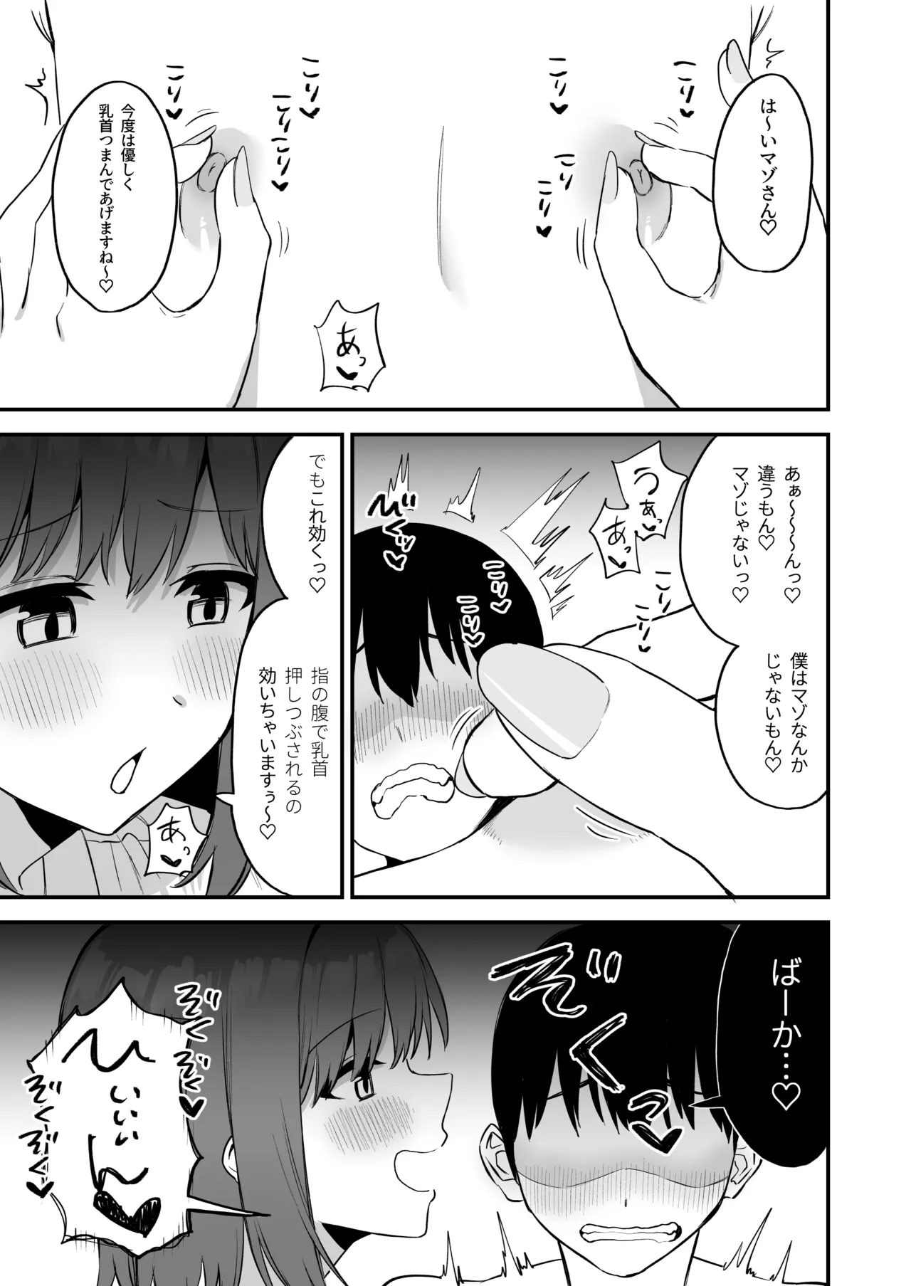 [Pride Beans (Mamekichi)]Kouhai-chan no Ijiwaru Chikubi Zeme 4 Page 47