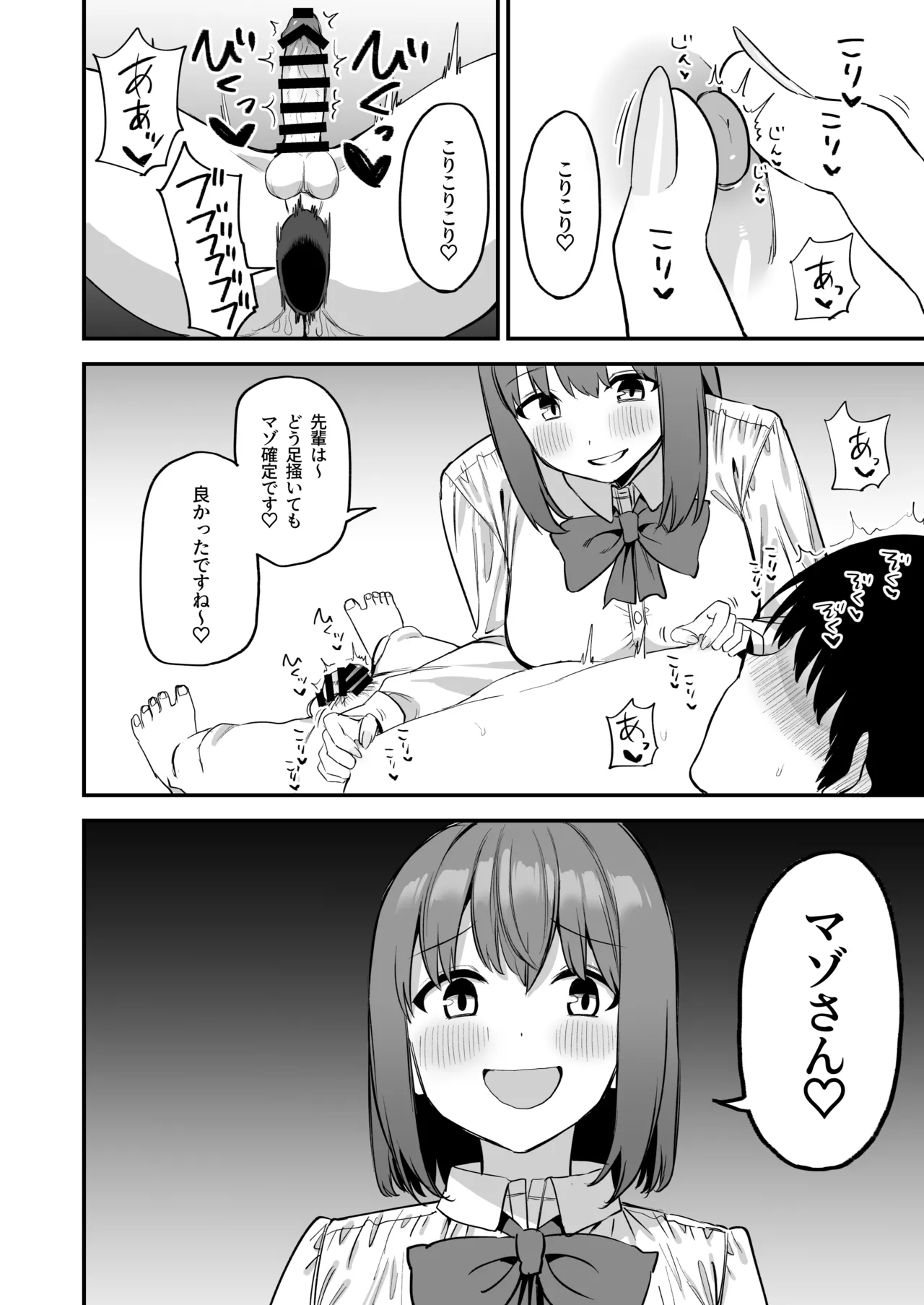 [Pride Beans (Mamekichi)]Kouhai-chan no Ijiwaru Chikubi Zeme 4 Page 48
