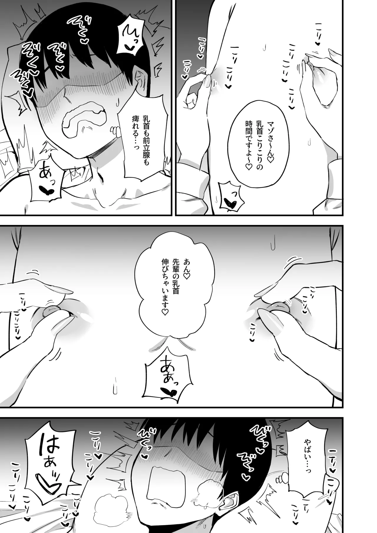 [Pride Beans (Mamekichi)]Kouhai-chan no Ijiwaru Chikubi Zeme 4 Page 49