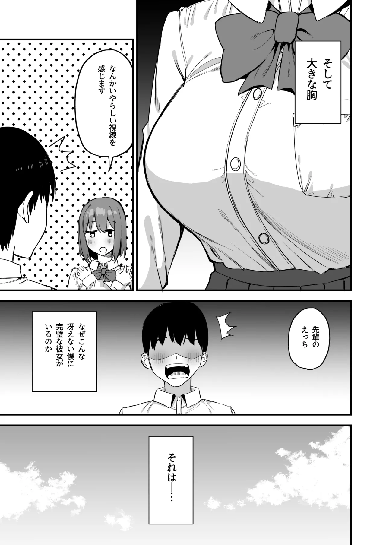 [Pride Beans (Mamekichi)]Kouhai-chan no Ijiwaru Chikubi Zeme 4 Page 5