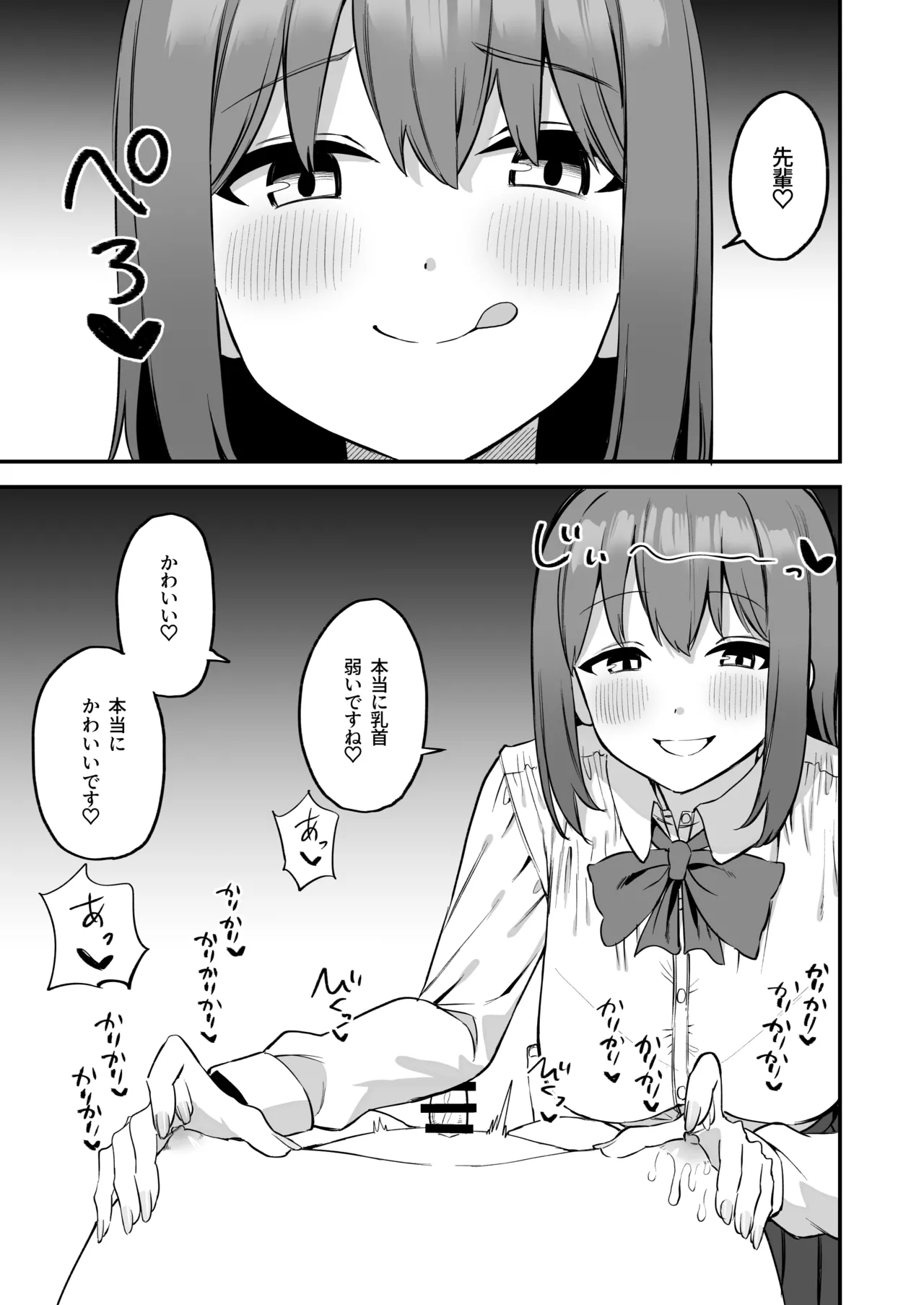 [Pride Beans (Mamekichi)]Kouhai-chan no Ijiwaru Chikubi Zeme 4 Page 53