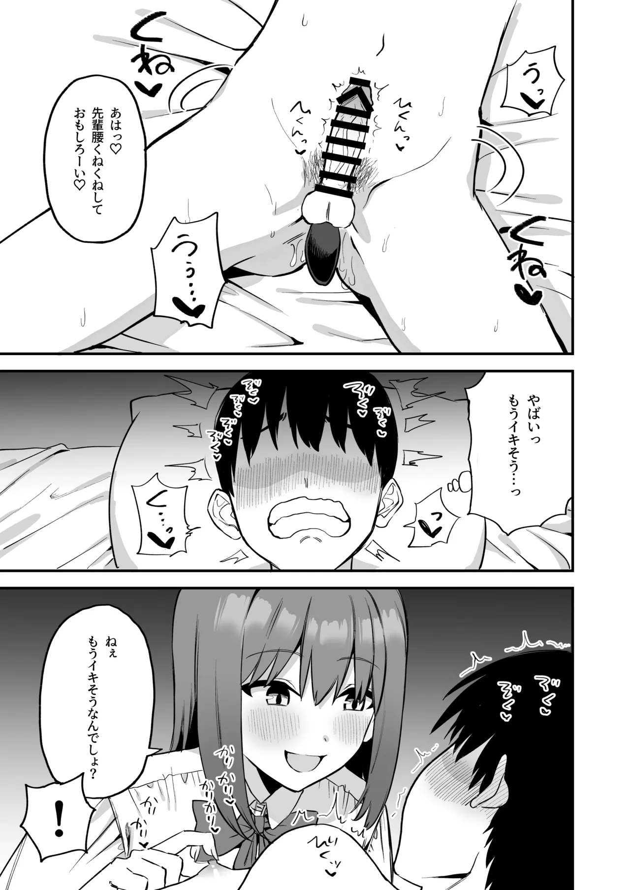[Pride Beans (Mamekichi)]Kouhai-chan no Ijiwaru Chikubi Zeme 4 Page 55