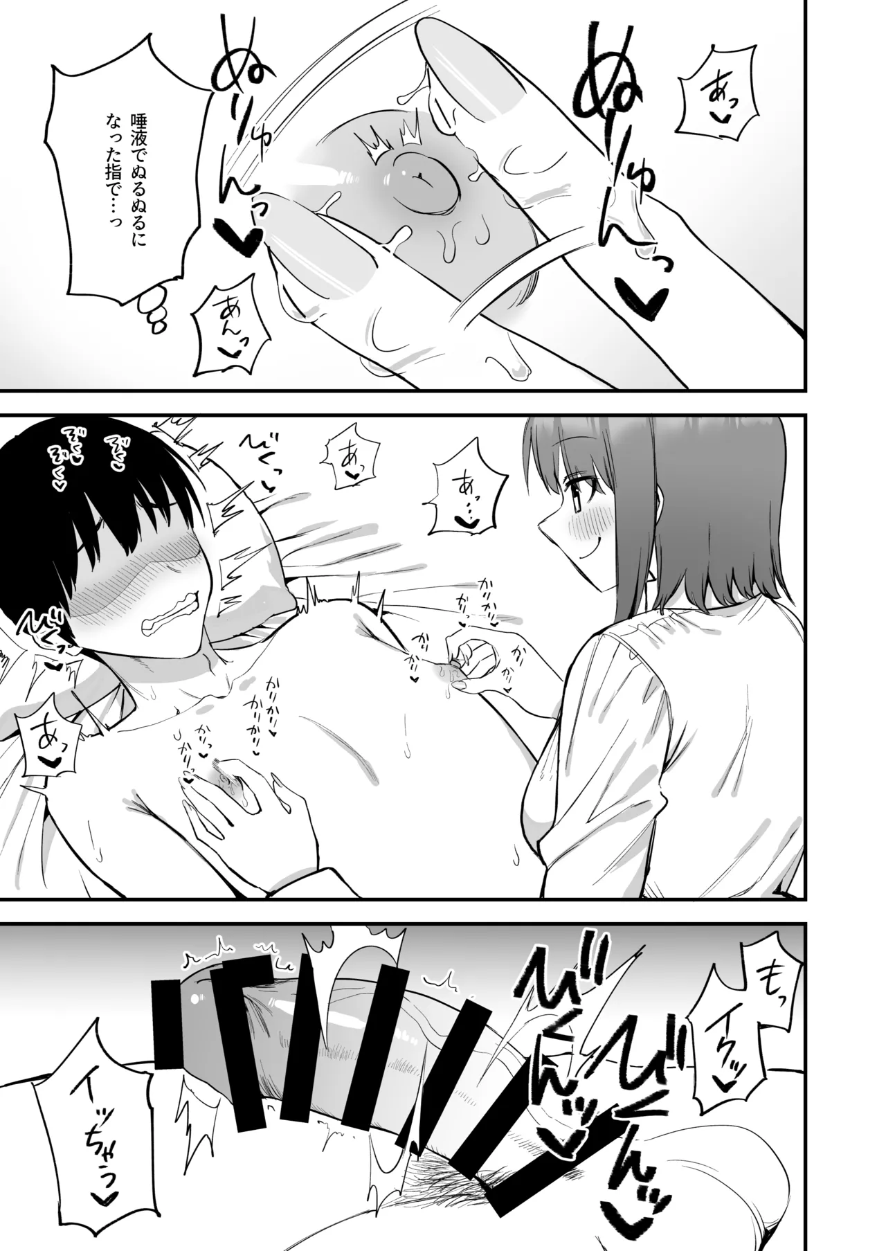 [Pride Beans (Mamekichi)]Kouhai-chan no Ijiwaru Chikubi Zeme 4 Page 57
