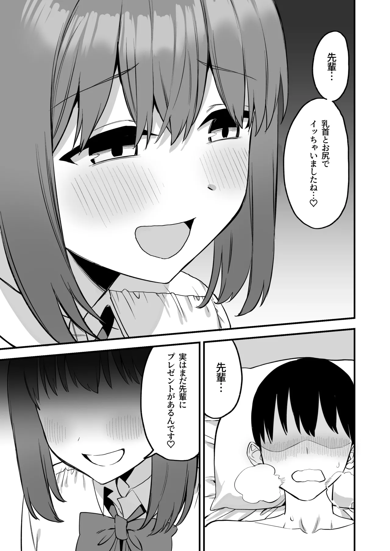 [Pride Beans (Mamekichi)]Kouhai-chan no Ijiwaru Chikubi Zeme 4 Page 61