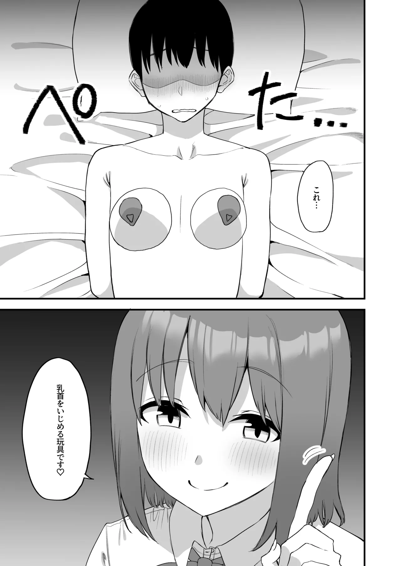 [Pride Beans (Mamekichi)]Kouhai-chan no Ijiwaru Chikubi Zeme 4 Page 63