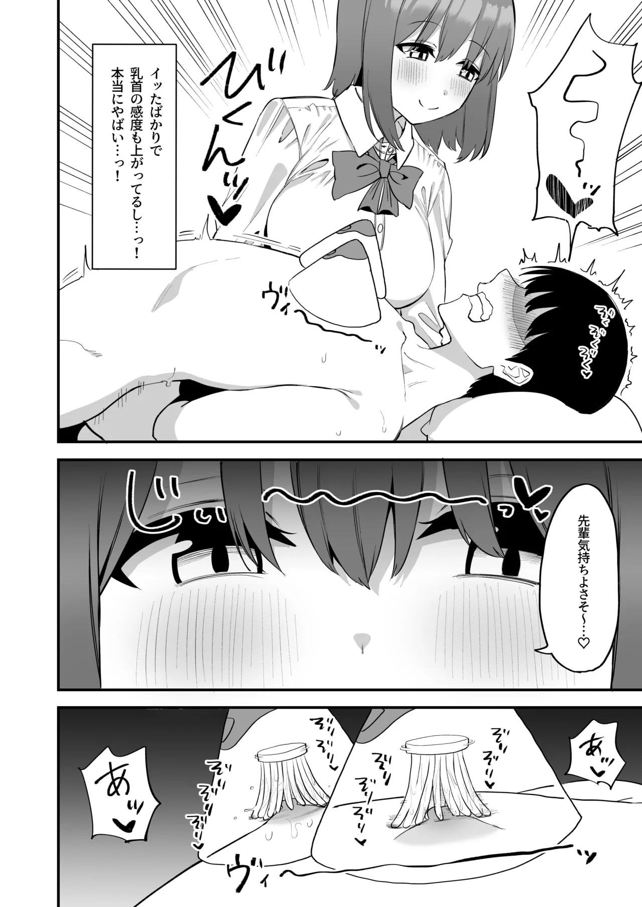 [Pride Beans (Mamekichi)]Kouhai-chan no Ijiwaru Chikubi Zeme 4 Page 66