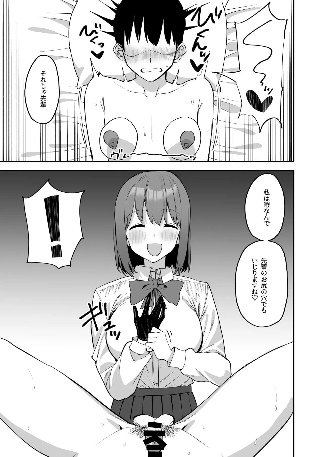 [Pride Beans (Mamekichi)]Kouhai-chan no Ijiwaru Chikubi Zeme 4 Page 67