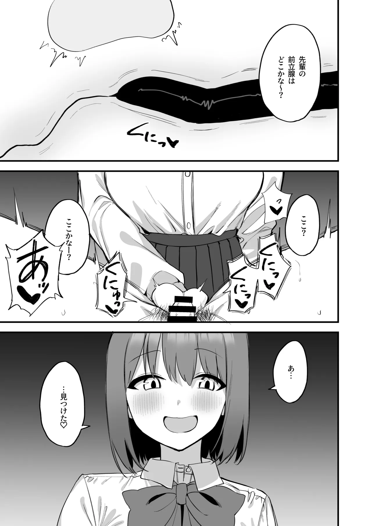 [Pride Beans (Mamekichi)]Kouhai-chan no Ijiwaru Chikubi Zeme 4 Page 69