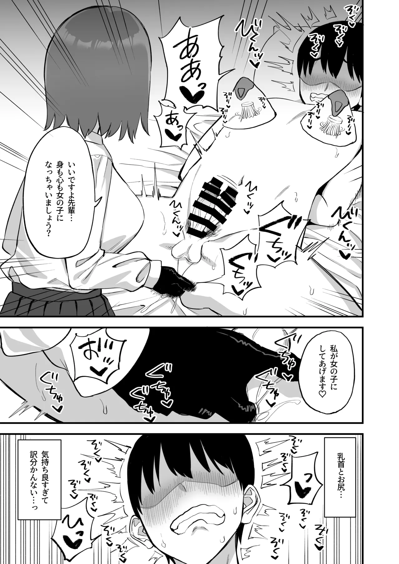 [Pride Beans (Mamekichi)]Kouhai-chan no Ijiwaru Chikubi Zeme 4 Page 71