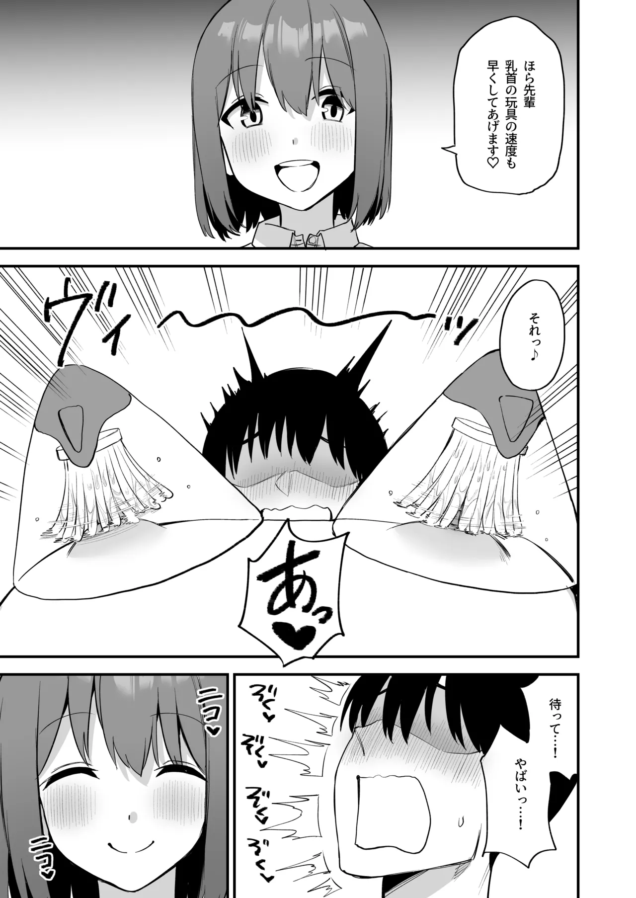 [Pride Beans (Mamekichi)]Kouhai-chan no Ijiwaru Chikubi Zeme 4 Page 73