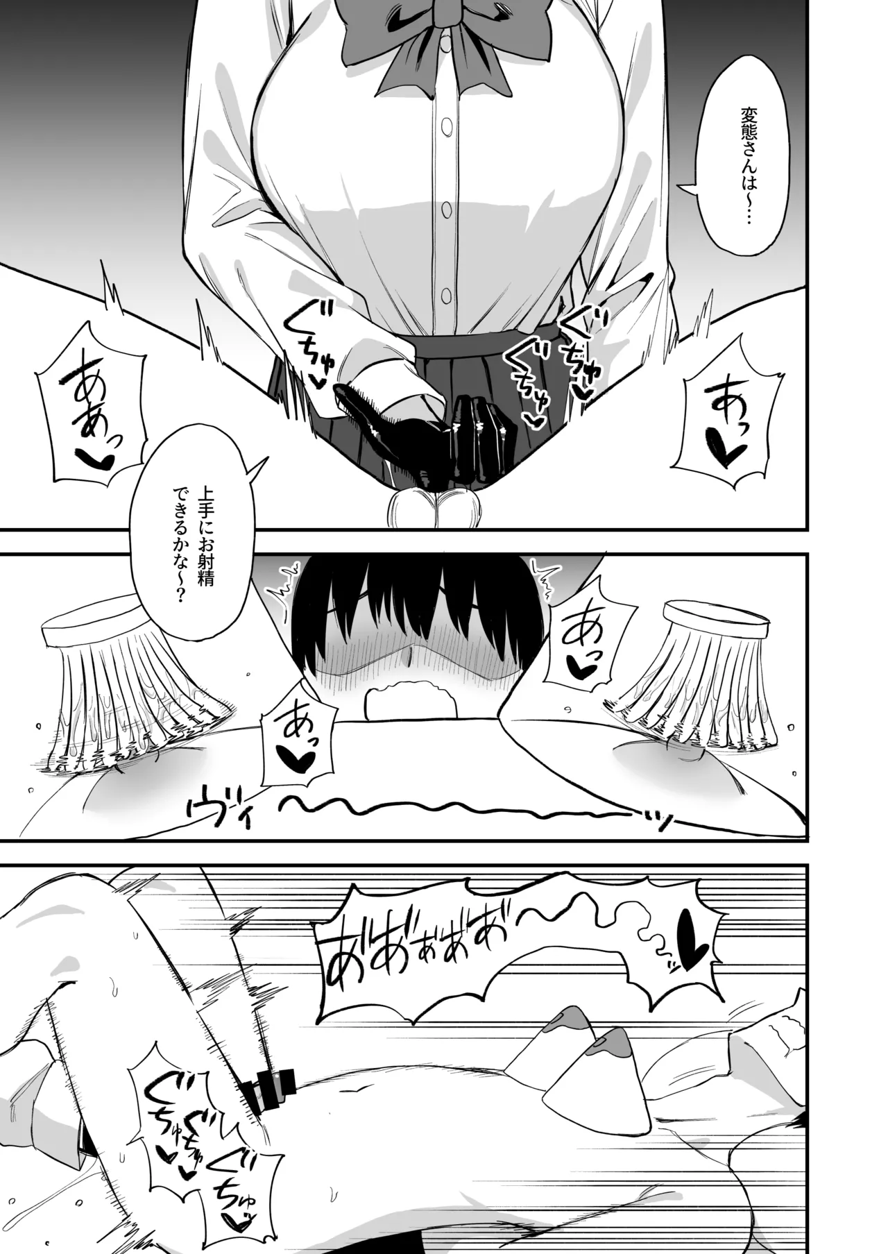 [Pride Beans (Mamekichi)]Kouhai-chan no Ijiwaru Chikubi Zeme 4 Page 77