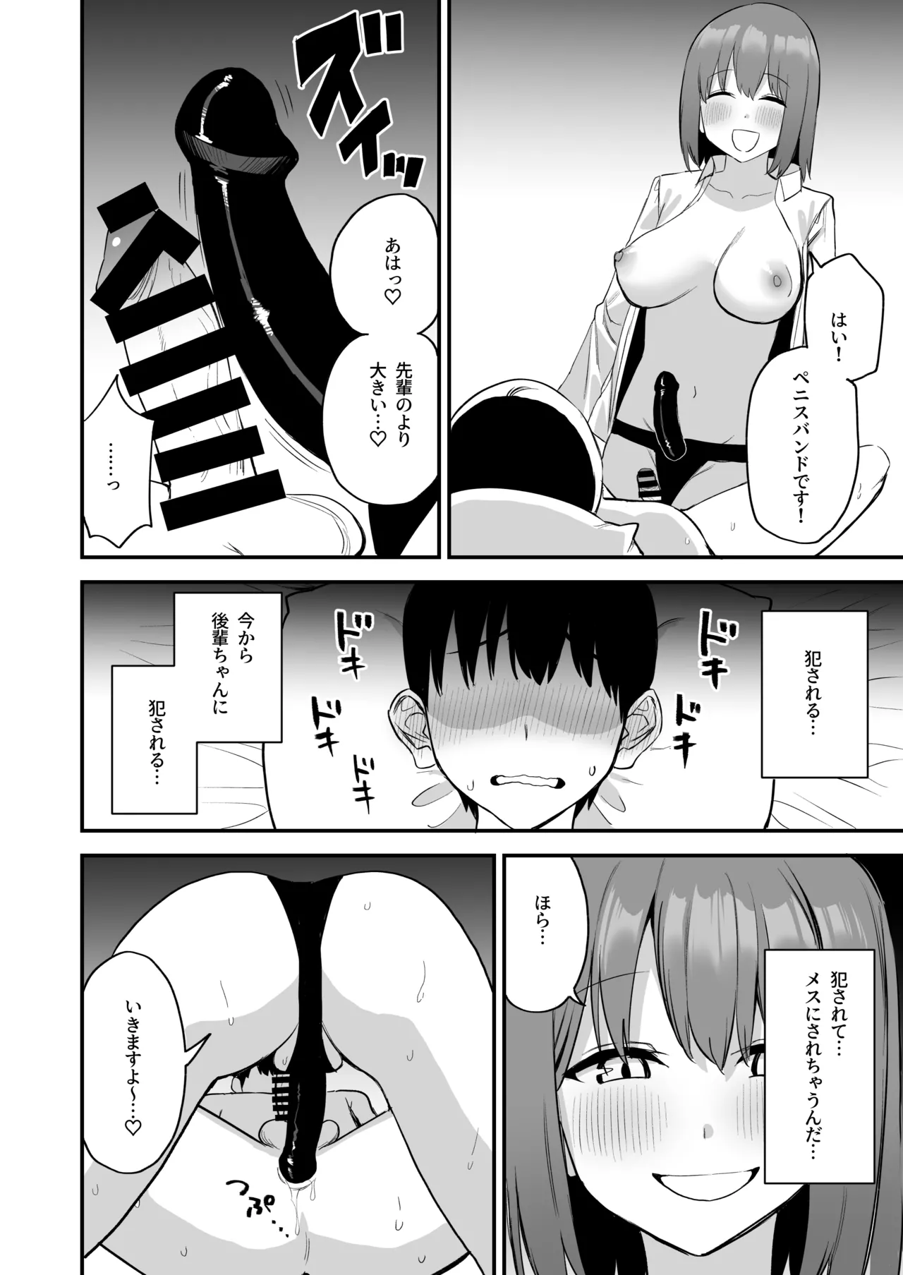 [Pride Beans (Mamekichi)]Kouhai-chan no Ijiwaru Chikubi Zeme 4 Page 82
