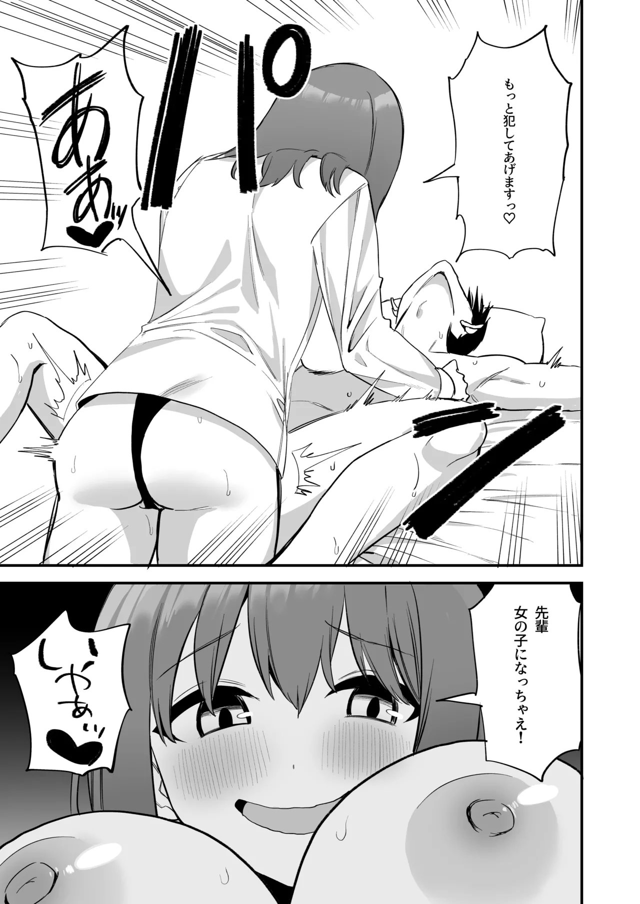 [Pride Beans (Mamekichi)]Kouhai-chan no Ijiwaru Chikubi Zeme 4 Page 89