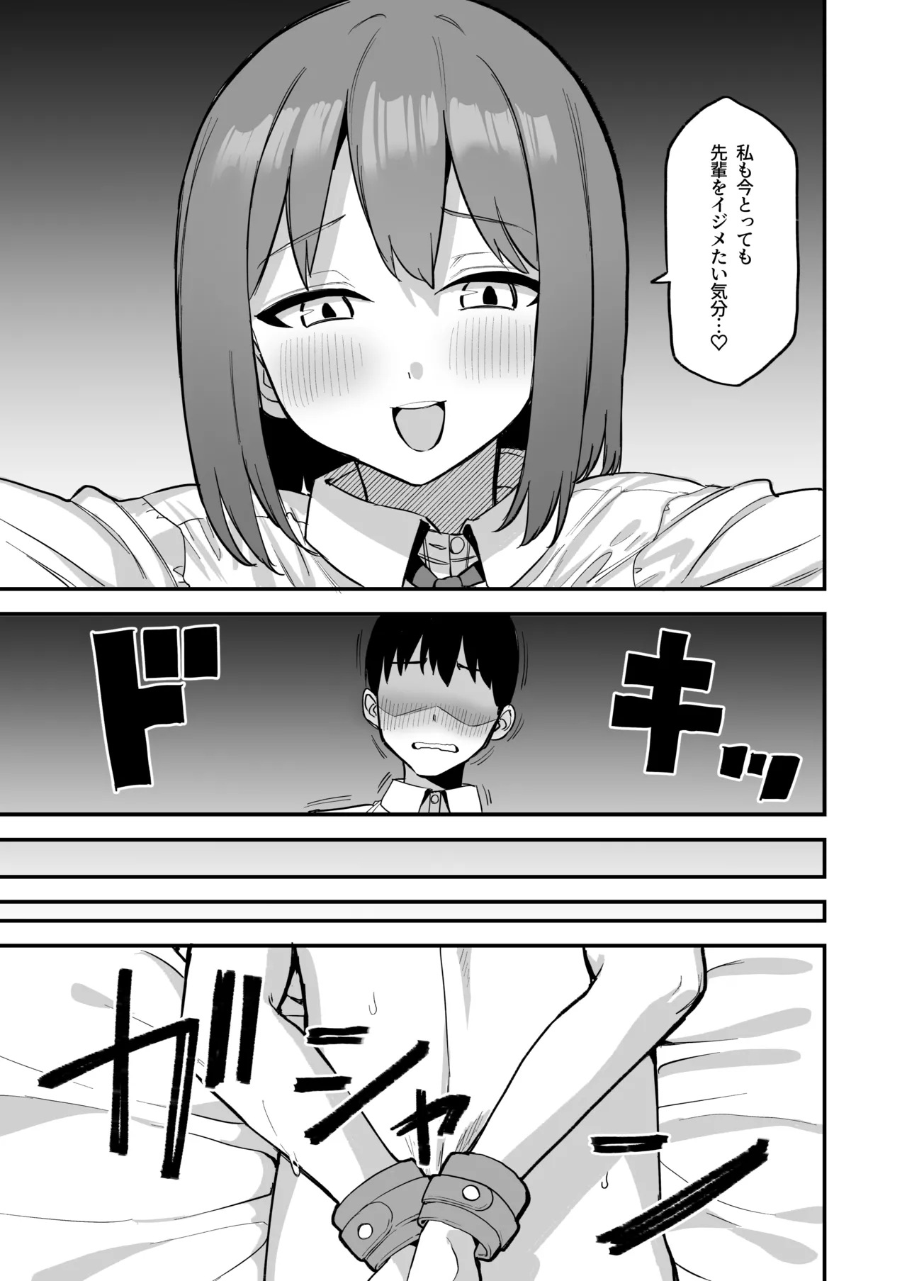 [Pride Beans (Mamekichi)]Kouhai-chan no Ijiwaru Chikubi Zeme 4 Page 9