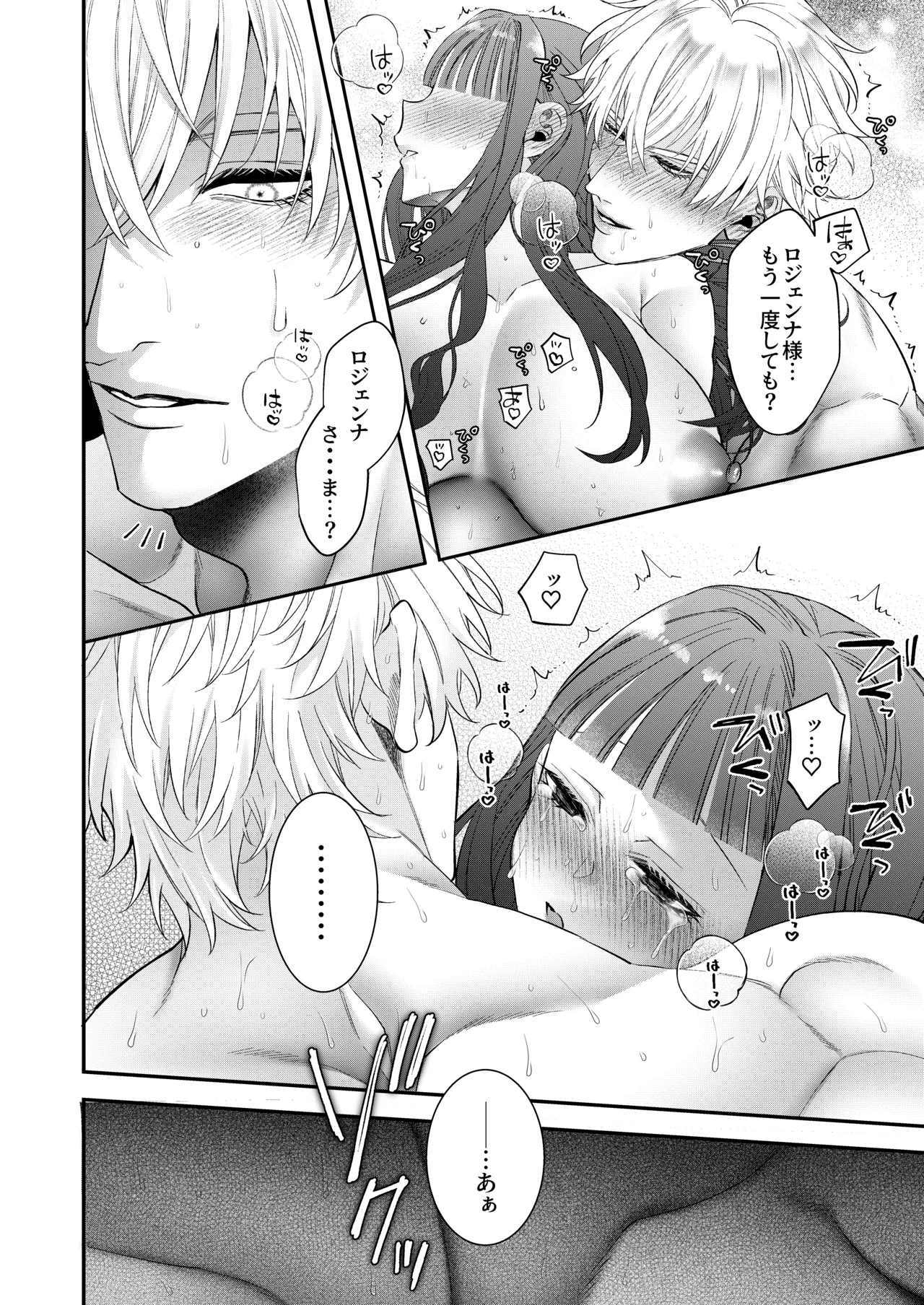 [Chocolate Mogumogu (Fujimori)]Akuyaku Reijou ni Tensei Shita Watashi Desuga Kirawareteta Hazu no Goei Kishi ni Shuuchaku Sarete Komattemasu[Digital] Page 100