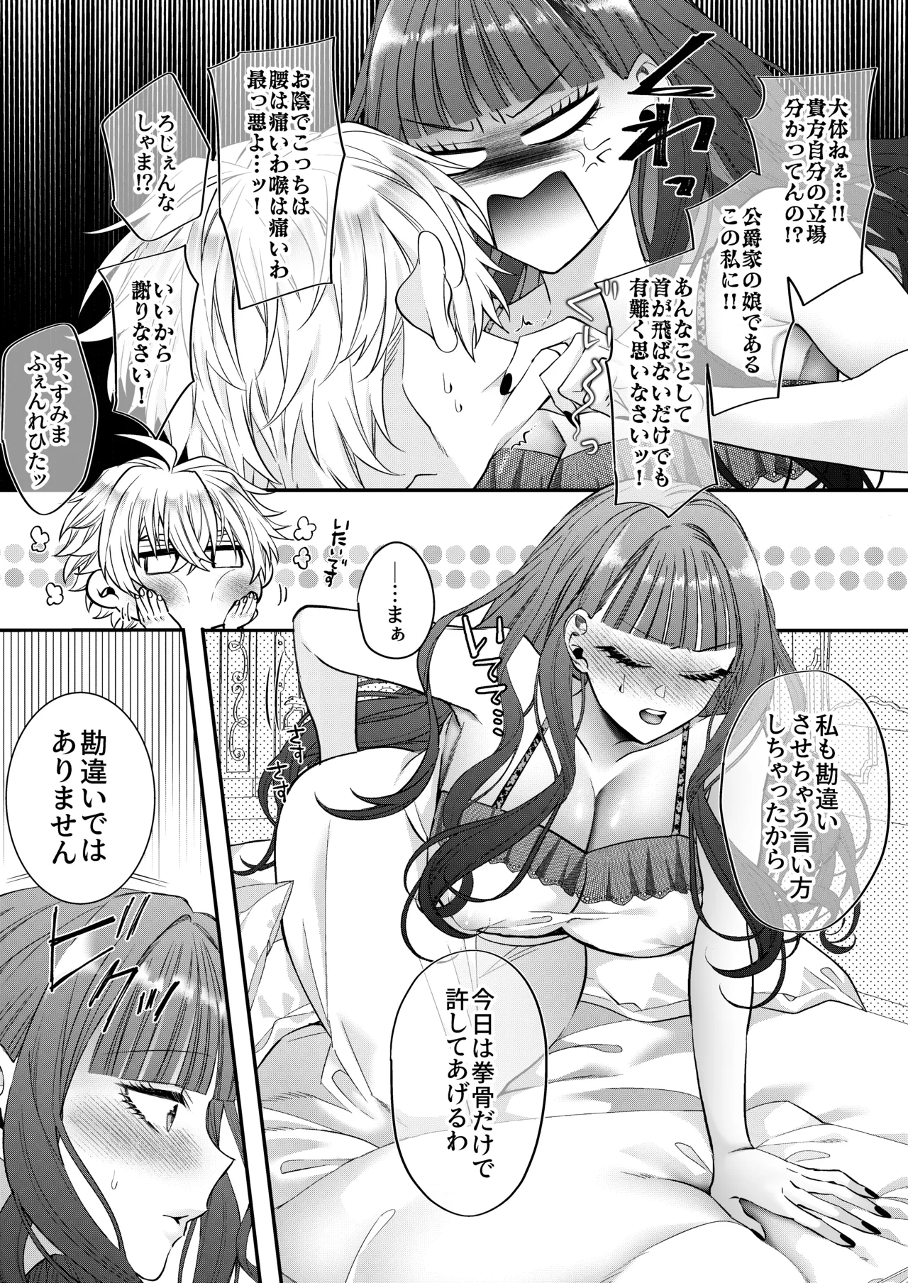 [Chocolate Mogumogu (Fujimori)]Akuyaku Reijou ni Tensei Shita Watashi Desuga Kirawareteta Hazu no Goei Kishi ni Shuuchaku Sarete Komattemasu[Digital] Page 104