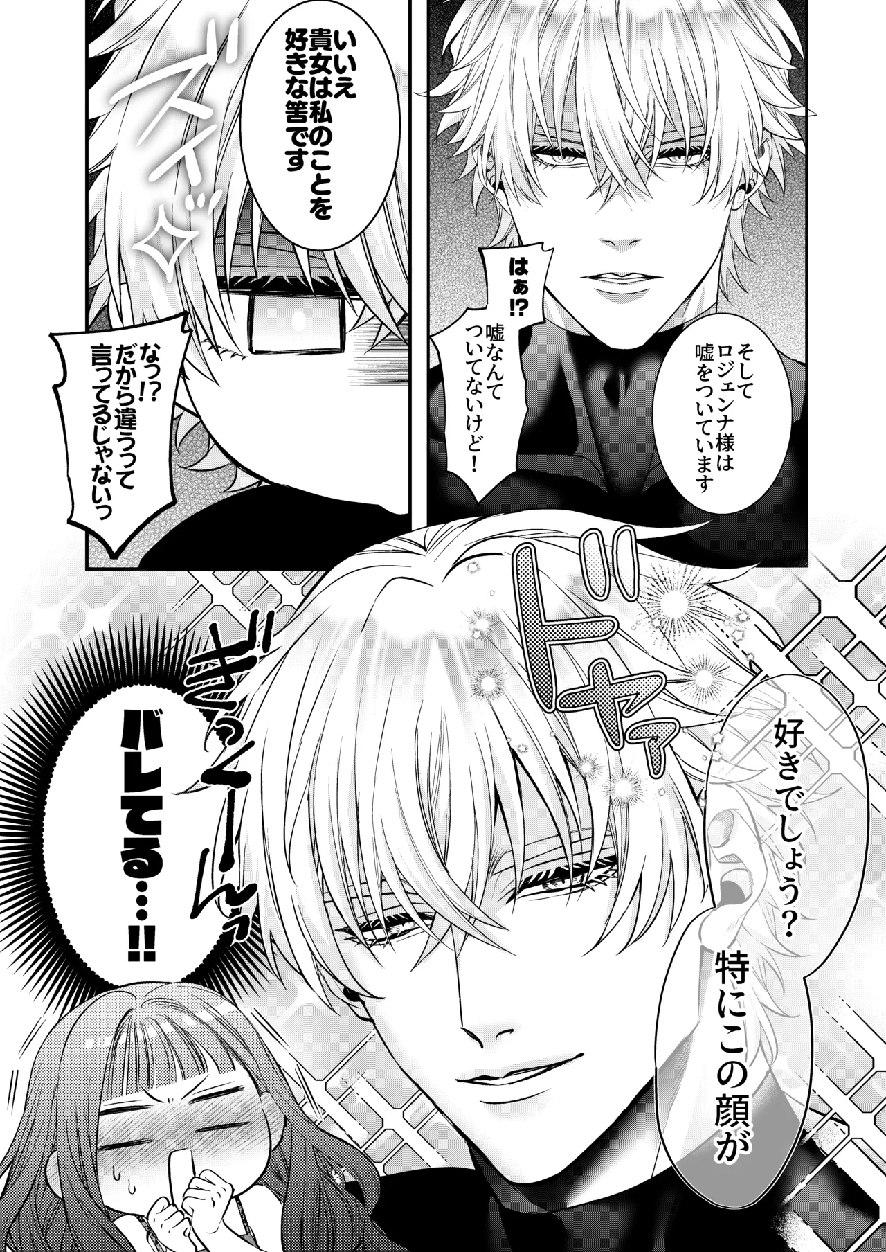 [Chocolate Mogumogu (Fujimori)]Akuyaku Reijou ni Tensei Shita Watashi Desuga Kirawareteta Hazu no Goei Kishi ni Shuuchaku Sarete Komattemasu[Digital] Page 105