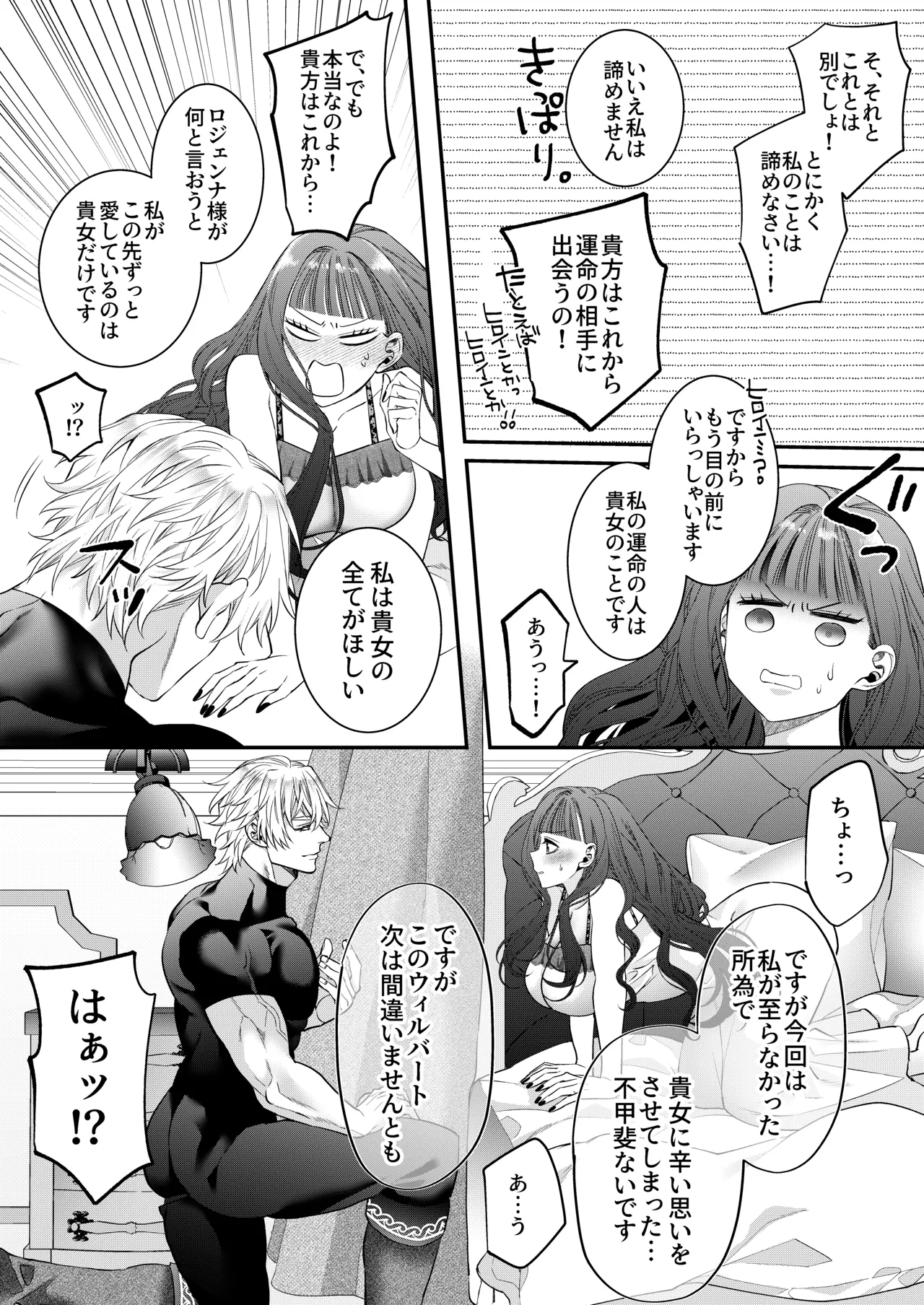 [Chocolate Mogumogu (Fujimori)]Akuyaku Reijou ni Tensei Shita Watashi Desuga Kirawareteta Hazu no Goei Kishi ni Shuuchaku Sarete Komattemasu[Digital] Page 106