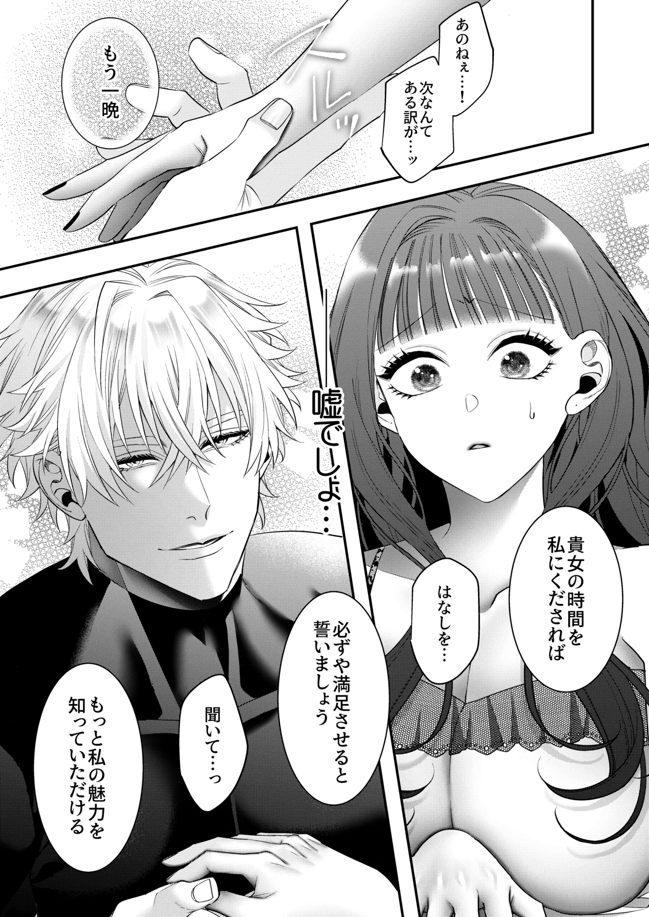 [Chocolate Mogumogu (Fujimori)]Akuyaku Reijou ni Tensei Shita Watashi Desuga Kirawareteta Hazu no Goei Kishi ni Shuuchaku Sarete Komattemasu[Digital] Page 107