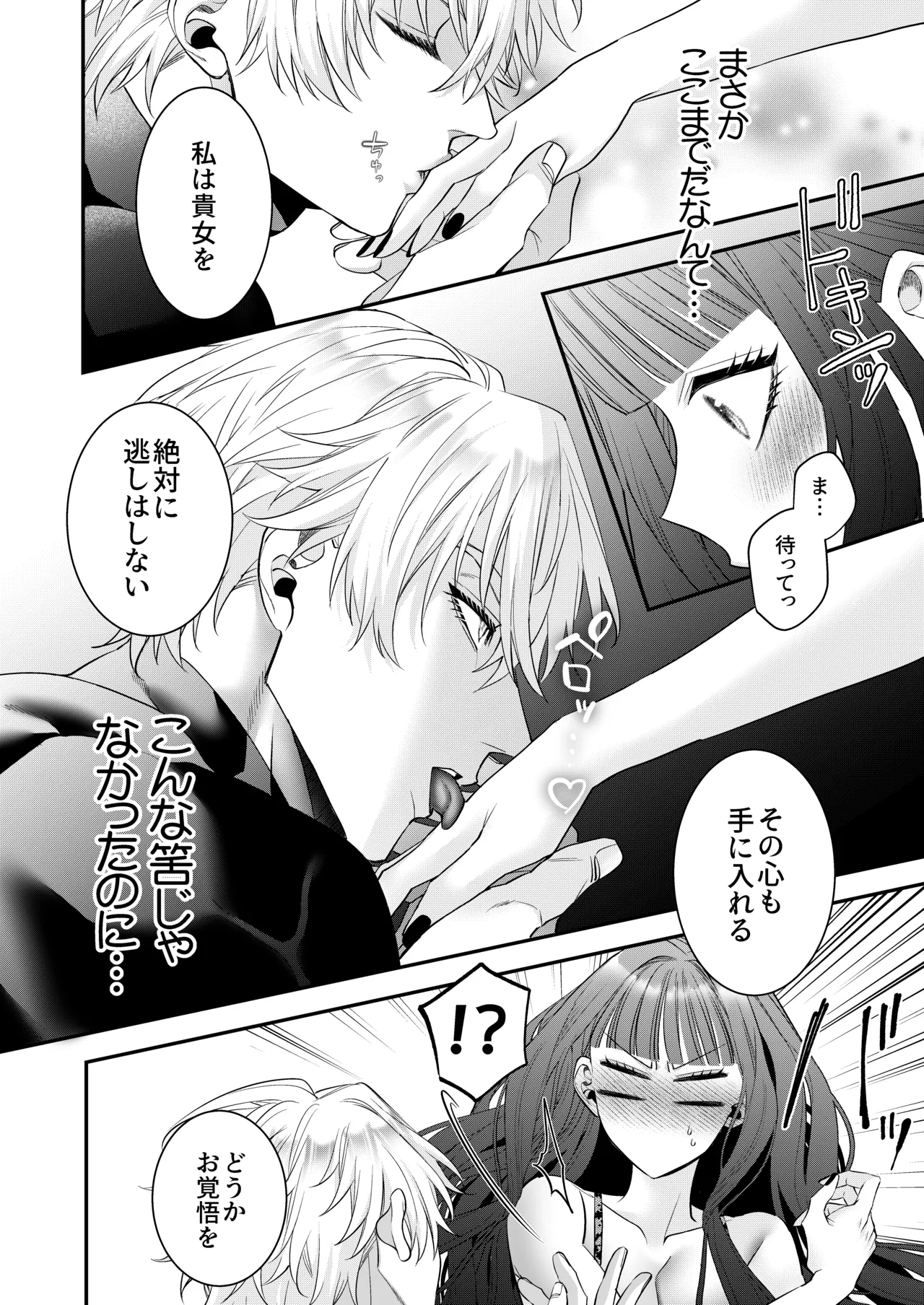 [Chocolate Mogumogu (Fujimori)]Akuyaku Reijou ni Tensei Shita Watashi Desuga Kirawareteta Hazu no Goei Kishi ni Shuuchaku Sarete Komattemasu[Digital] Page 108
