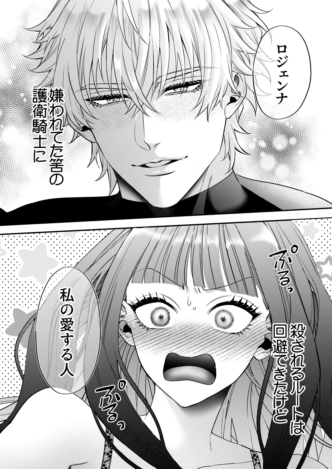 [Chocolate Mogumogu (Fujimori)]Akuyaku Reijou ni Tensei Shita Watashi Desuga Kirawareteta Hazu no Goei Kishi ni Shuuchaku Sarete Komattemasu[Digital] Page 109