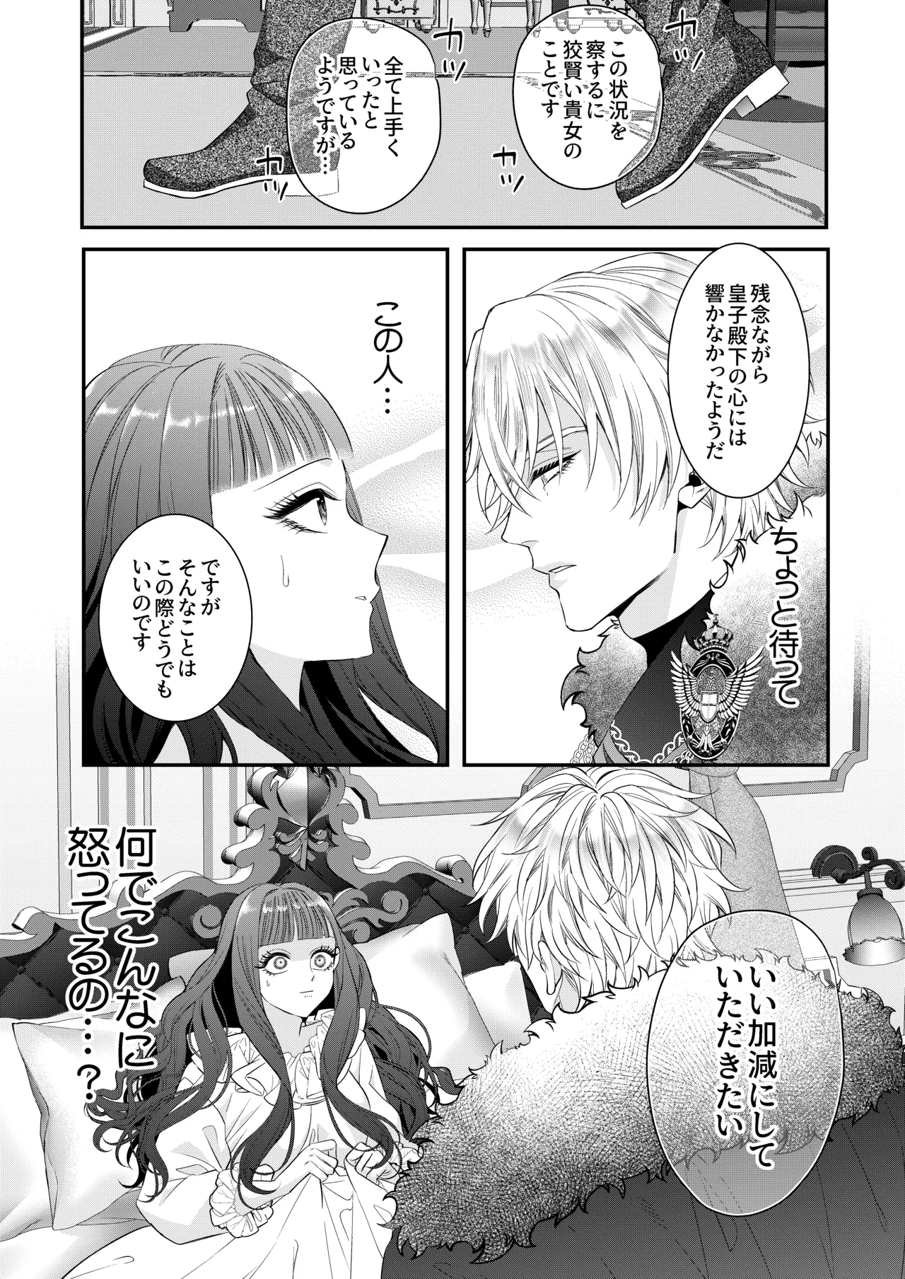 [Chocolate Mogumogu (Fujimori)]Akuyaku Reijou ni Tensei Shita Watashi Desuga Kirawareteta Hazu no Goei Kishi ni Shuuchaku Sarete Komattemasu[Digital] Page 11
