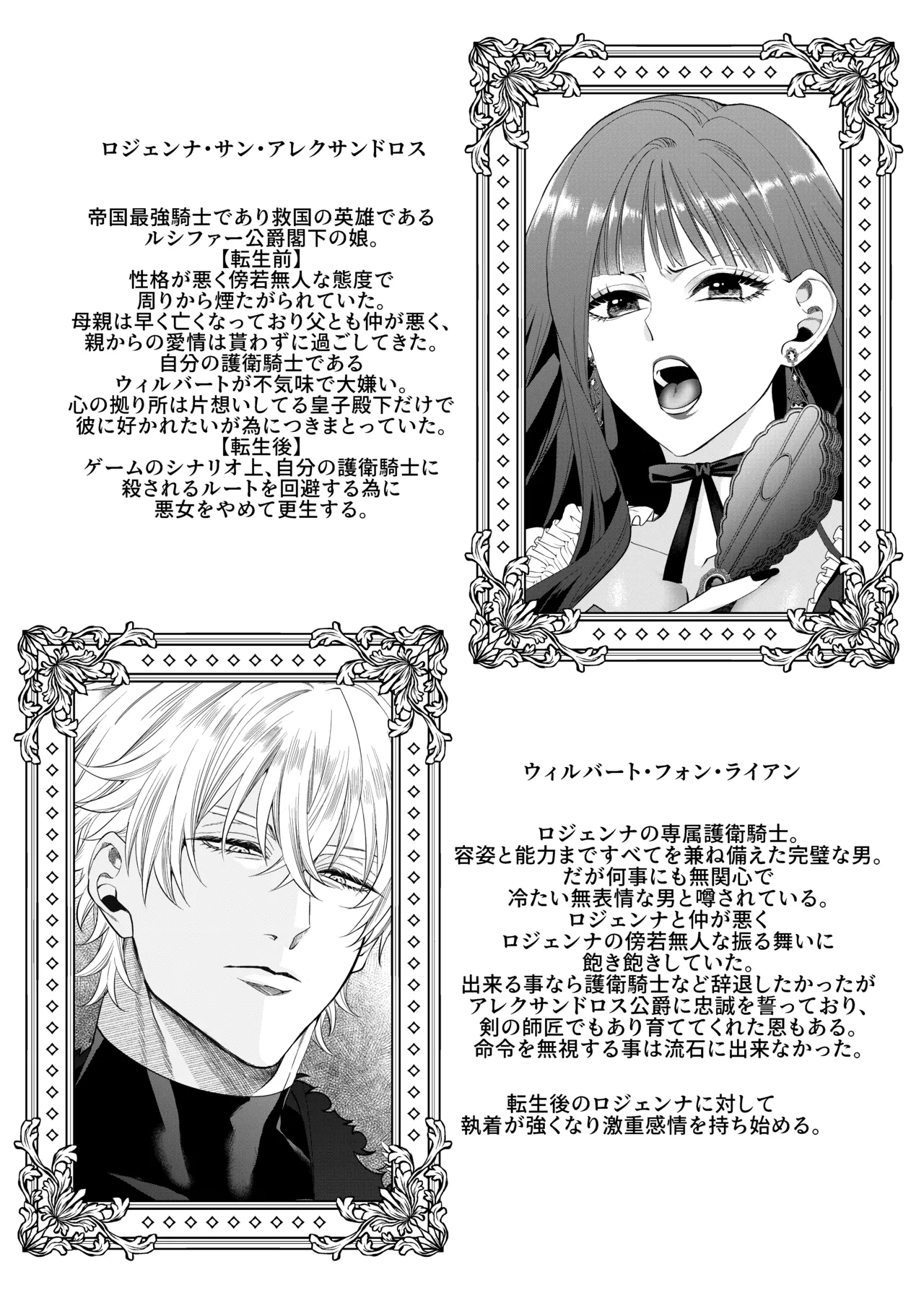 [Chocolate Mogumogu (Fujimori)]Akuyaku Reijou ni Tensei Shita Watashi Desuga Kirawareteta Hazu no Goei Kishi ni Shuuchaku Sarete Komattemasu[Digital] Page 111