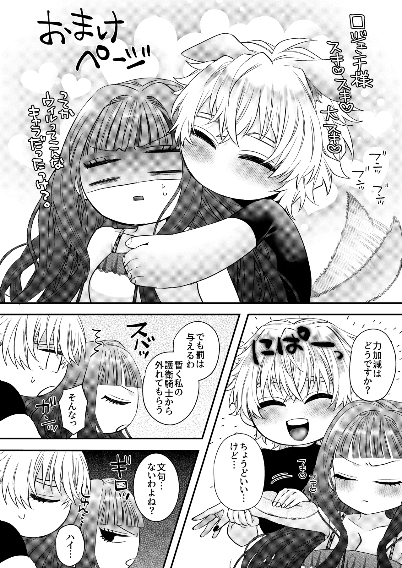 [Chocolate Mogumogu (Fujimori)]Akuyaku Reijou ni Tensei Shita Watashi Desuga Kirawareteta Hazu no Goei Kishi ni Shuuchaku Sarete Komattemasu[Digital] Page 112