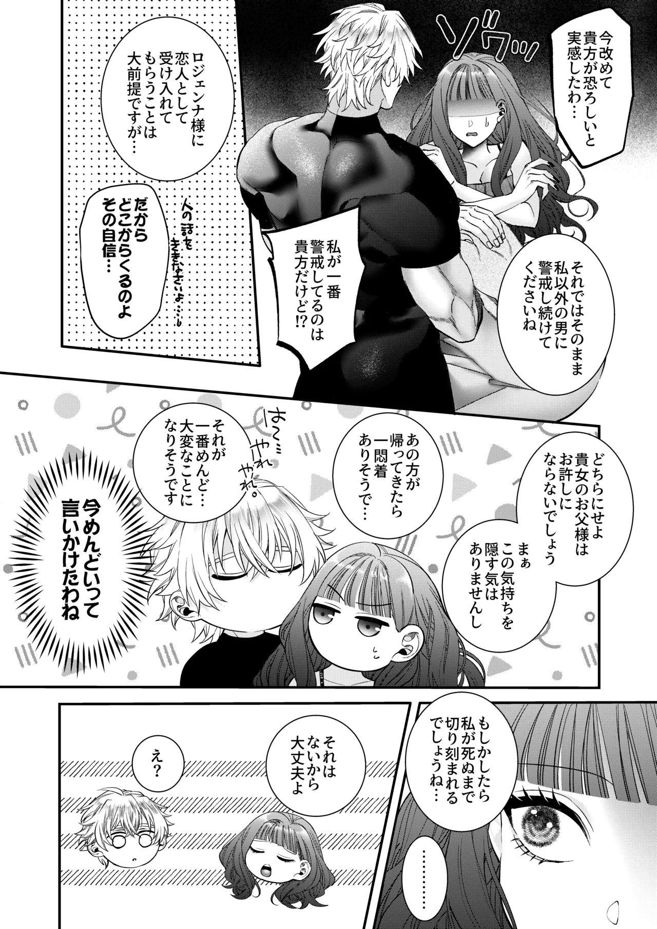 [Chocolate Mogumogu (Fujimori)]Akuyaku Reijou ni Tensei Shita Watashi Desuga Kirawareteta Hazu no Goei Kishi ni Shuuchaku Sarete Komattemasu[Digital] Page 114