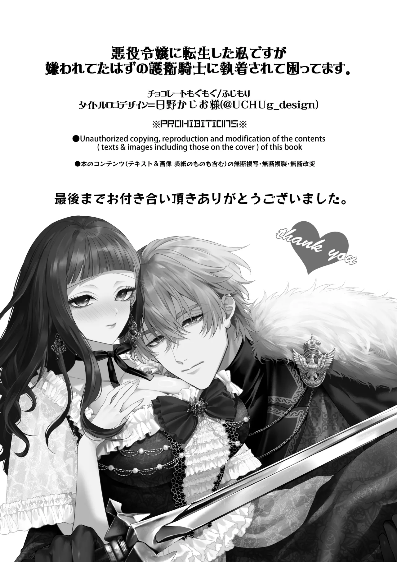[Chocolate Mogumogu (Fujimori)]Akuyaku Reijou ni Tensei Shita Watashi Desuga Kirawareteta Hazu no Goei Kishi ni Shuuchaku Sarete Komattemasu[Digital] Page 117