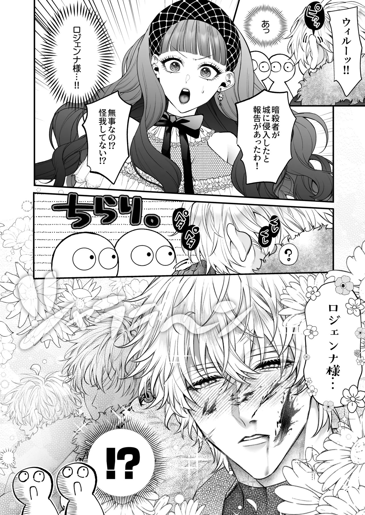 [Chocolate Mogumogu (Fujimori)]Akuyaku Reijou ni Tensei Shita Watashi Desuga Kirawareteta Hazu no Goei Kishi ni Shuuchaku Sarete Komattemasu[Digital] Page 119