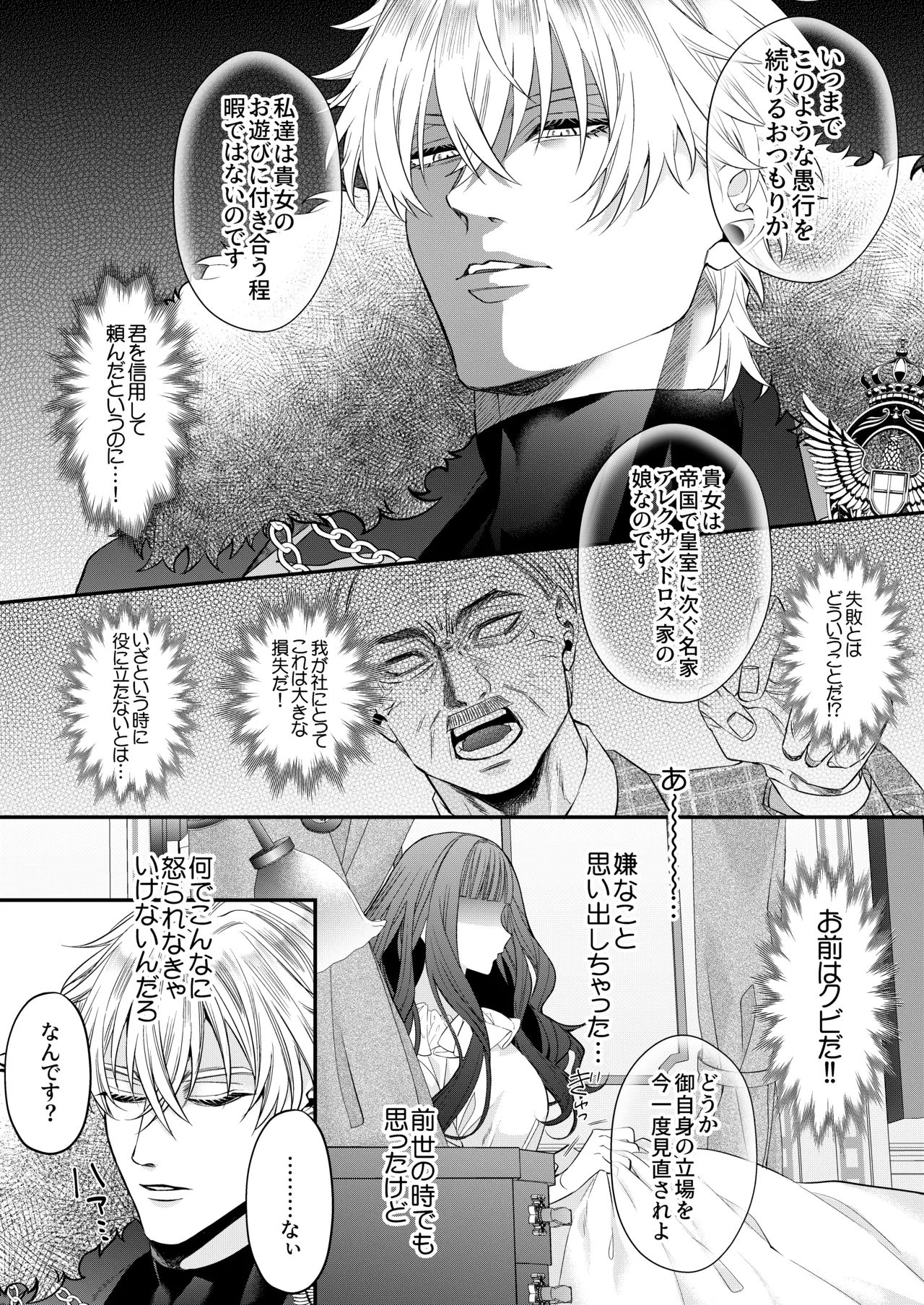 [Chocolate Mogumogu (Fujimori)]Akuyaku Reijou ni Tensei Shita Watashi Desuga Kirawareteta Hazu no Goei Kishi ni Shuuchaku Sarete Komattemasu[Digital] Page 12