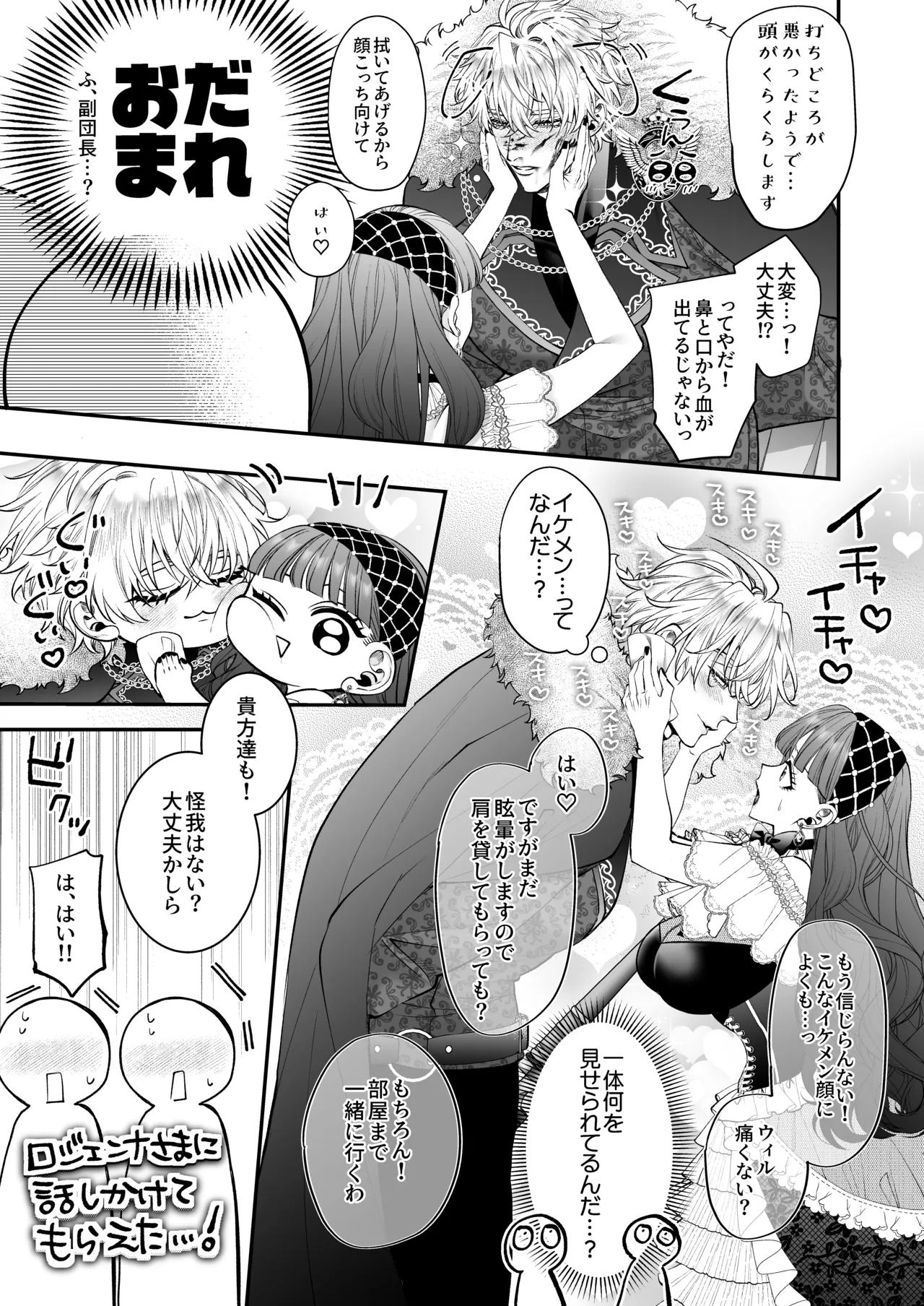 [Chocolate Mogumogu (Fujimori)]Akuyaku Reijou ni Tensei Shita Watashi Desuga Kirawareteta Hazu no Goei Kishi ni Shuuchaku Sarete Komattemasu[Digital] Page 120