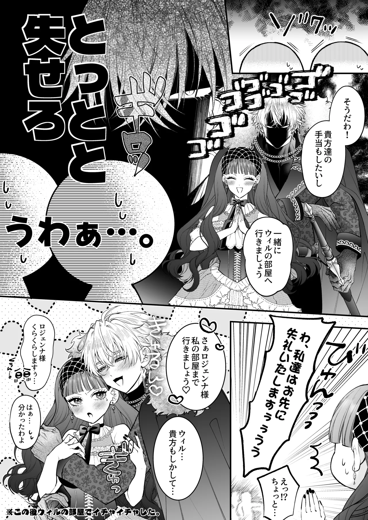 [Chocolate Mogumogu (Fujimori)]Akuyaku Reijou ni Tensei Shita Watashi Desuga Kirawareteta Hazu no Goei Kishi ni Shuuchaku Sarete Komattemasu[Digital] Page 121