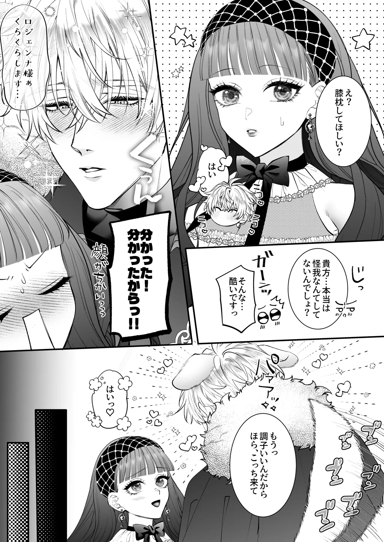 [Chocolate Mogumogu (Fujimori)]Akuyaku Reijou ni Tensei Shita Watashi Desuga Kirawareteta Hazu no Goei Kishi ni Shuuchaku Sarete Komattemasu[Digital] Page 122
