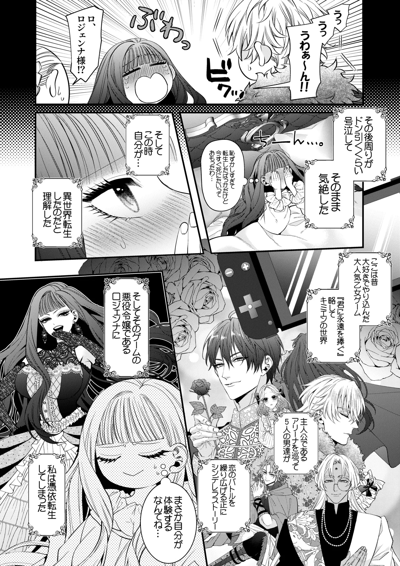 [Chocolate Mogumogu (Fujimori)]Akuyaku Reijou ni Tensei Shita Watashi Desuga Kirawareteta Hazu no Goei Kishi ni Shuuchaku Sarete Komattemasu[Digital] Page 14