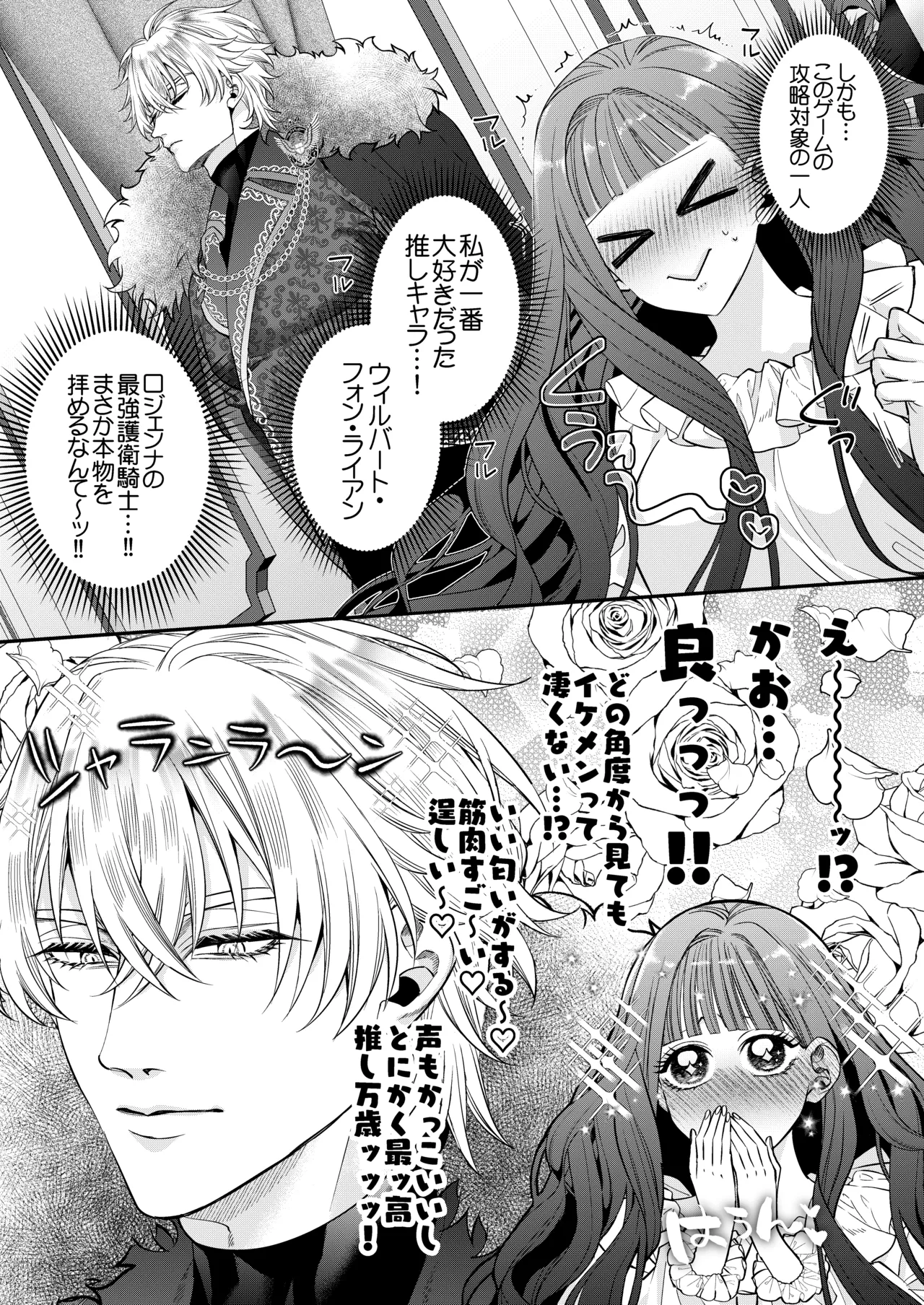 [Chocolate Mogumogu (Fujimori)]Akuyaku Reijou ni Tensei Shita Watashi Desuga Kirawareteta Hazu no Goei Kishi ni Shuuchaku Sarete Komattemasu[Digital] Page 15